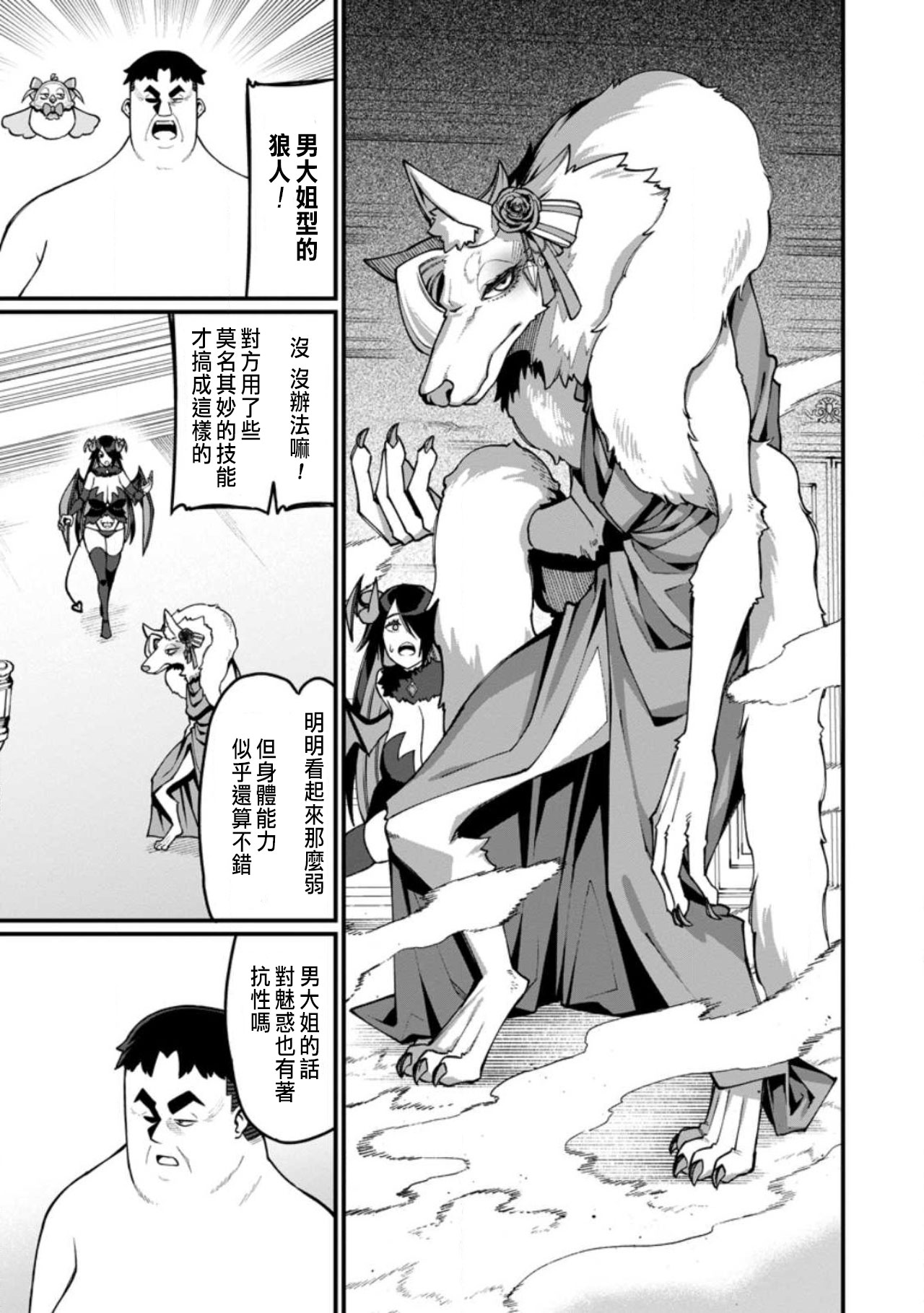 ハーレム王の異世界プレス漫遊記 ～最強無双のおじさんはあらゆる種族を嫁にする～ 5-16 page 198 - squirting elf hentai manga - read online free
