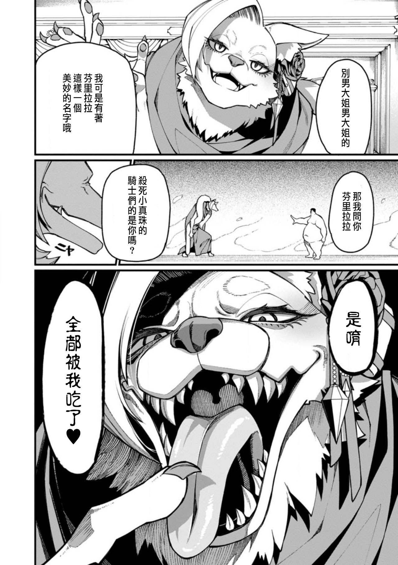 ハーレム王の異世界プレス漫遊記 ～最強無双のおじさんはあらゆる種族を嫁にする～ 5-16 page 199 - squirting elf hentai manga - read online free
