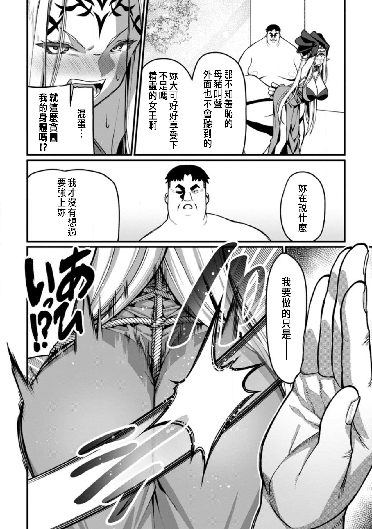 ハーレム王の異世界プレス漫遊記 ～最強無双のおじさんはあらゆる種族を嫁にする～ 5-16 - Page 21