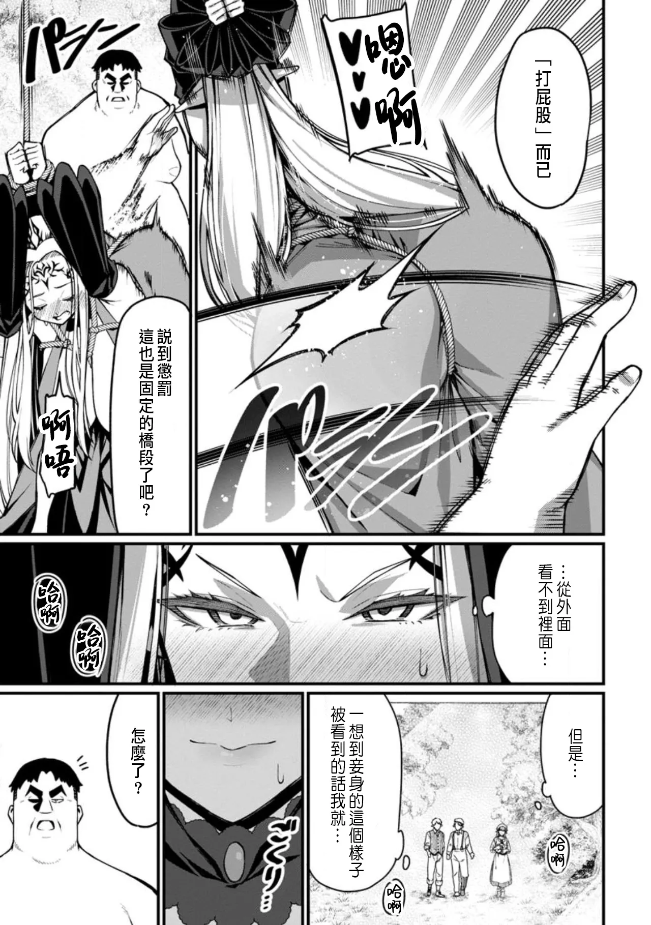 ハーレム王の異世界プレス漫遊記 ～最強無双のおじさんはあらゆる種族を嫁にする～ 5-16 - Page 22