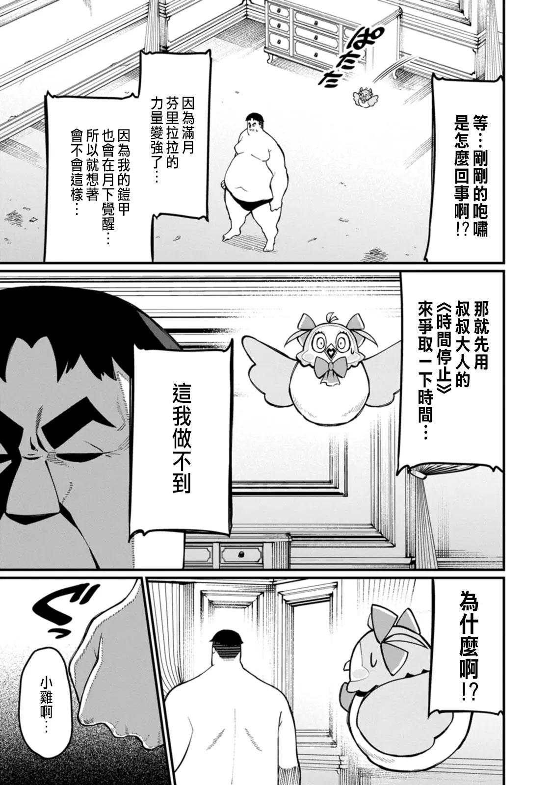 ハーレム王の異世界プレス漫遊記 ～最強無双のおじさんはあらゆる種族を嫁にする～ 5-16 page 221 - squirting elf hentai manga - read online free