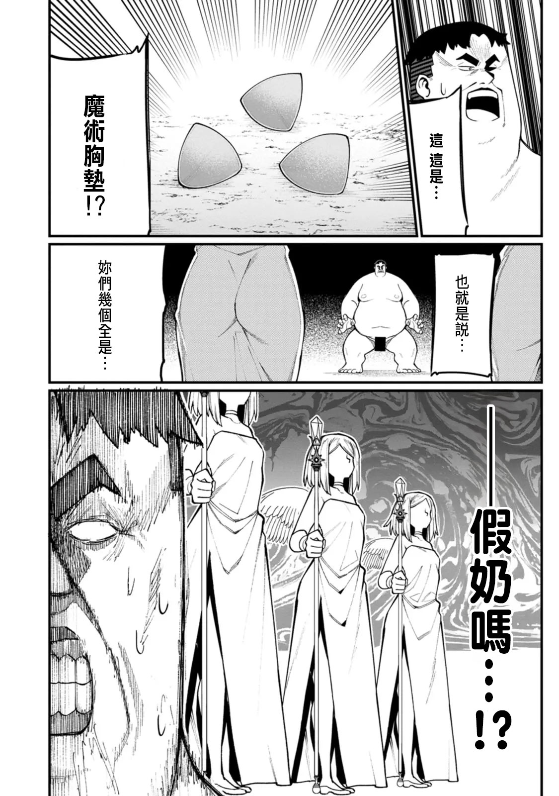 ハーレム王の異世界プレス漫遊記 ～最強無双のおじさんはあらゆる種族を嫁にする～ 5-16 page 288 - squirting elf hentai manga - read online free