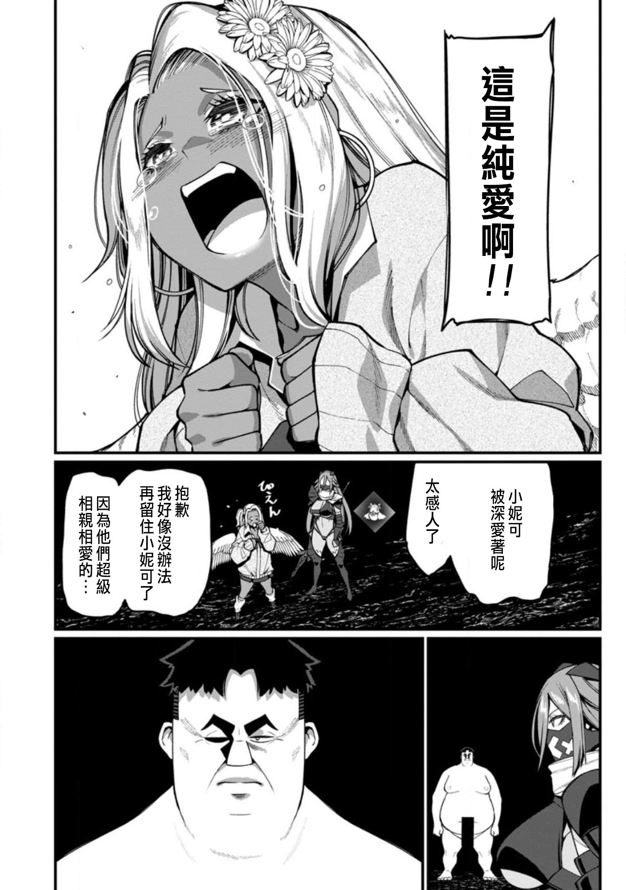 ハーレム王の異世界プレス漫遊記 ～最強無双のおじさんはあらゆる種族を嫁にする～ 5-16 page 310 - squirting elf hentai manga - read online free