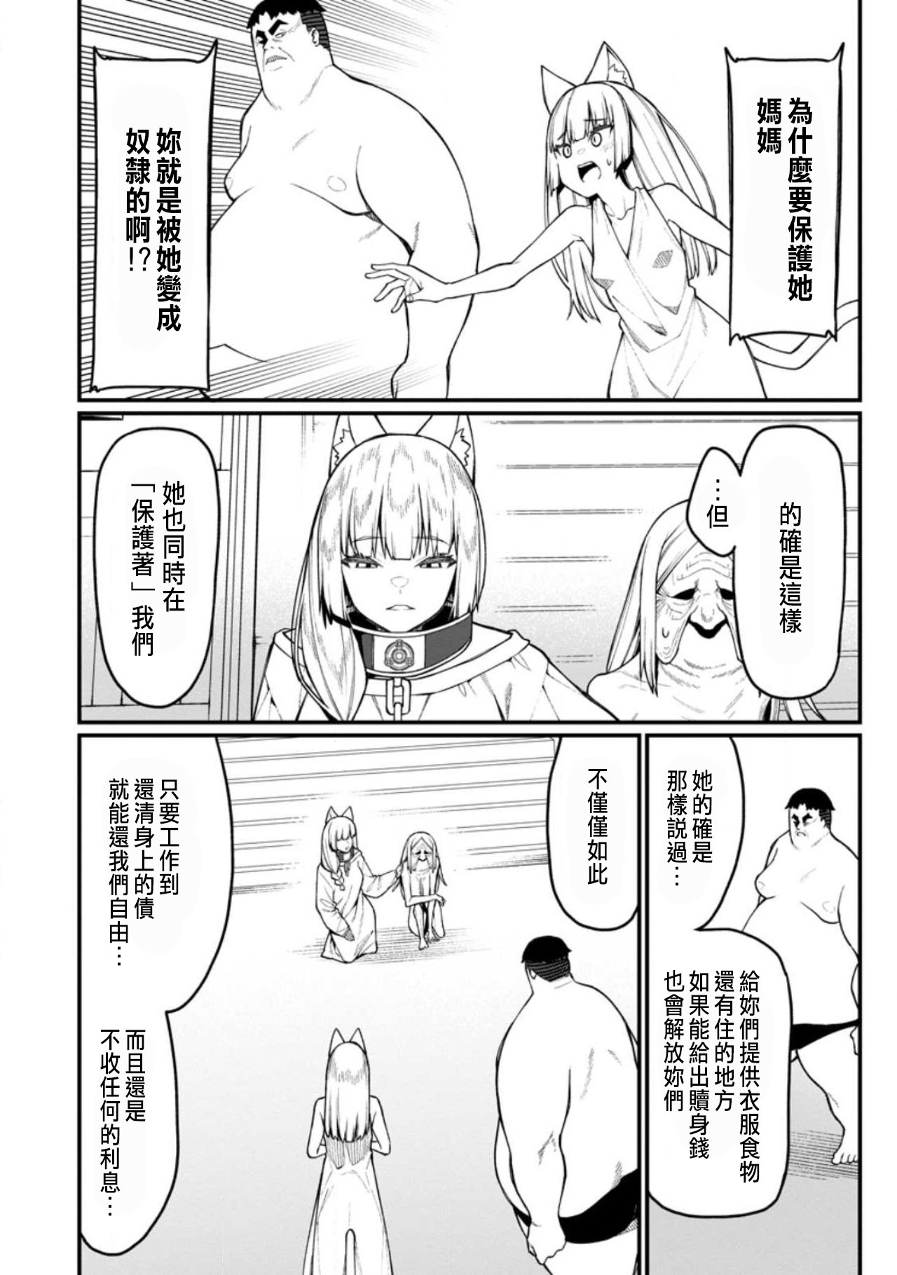 ハーレム王の異世界プレス漫遊記 ～最強無双のおじさんはあらゆる種族を嫁にする～ 5-16 page 344 - squirting elf hentai manga - read online free