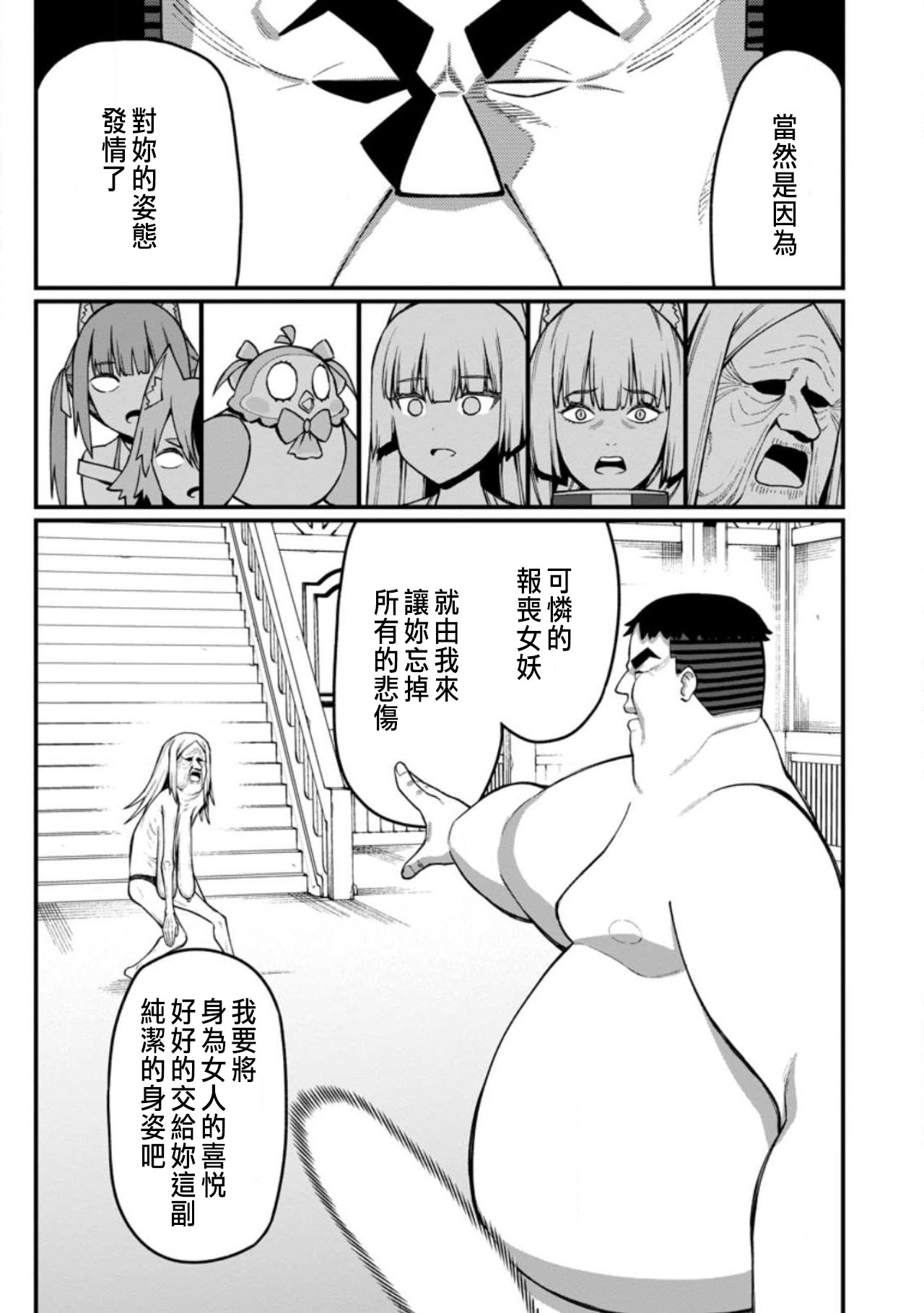 ハーレム王の異世界プレス漫遊記 ～最強無双のおじさんはあらゆる種族を嫁にする～ 5-16 page 347 - squirting elf hentai manga - read online free