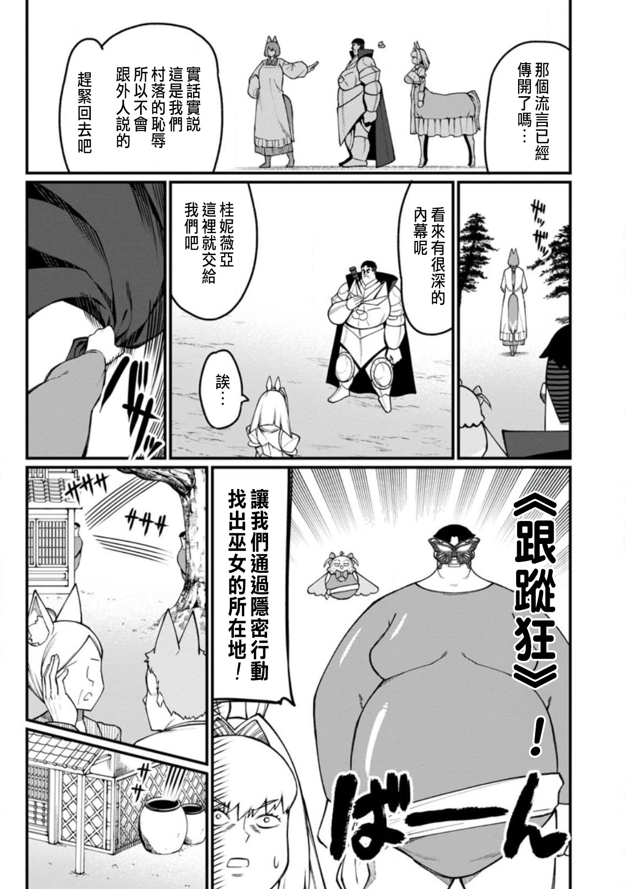 ハーレム王の異世界プレス漫遊記 ～最強無双のおじさんはあらゆる種族を嫁にする～ 5-16 page 365 - squirting elf hentai manga - read online free
