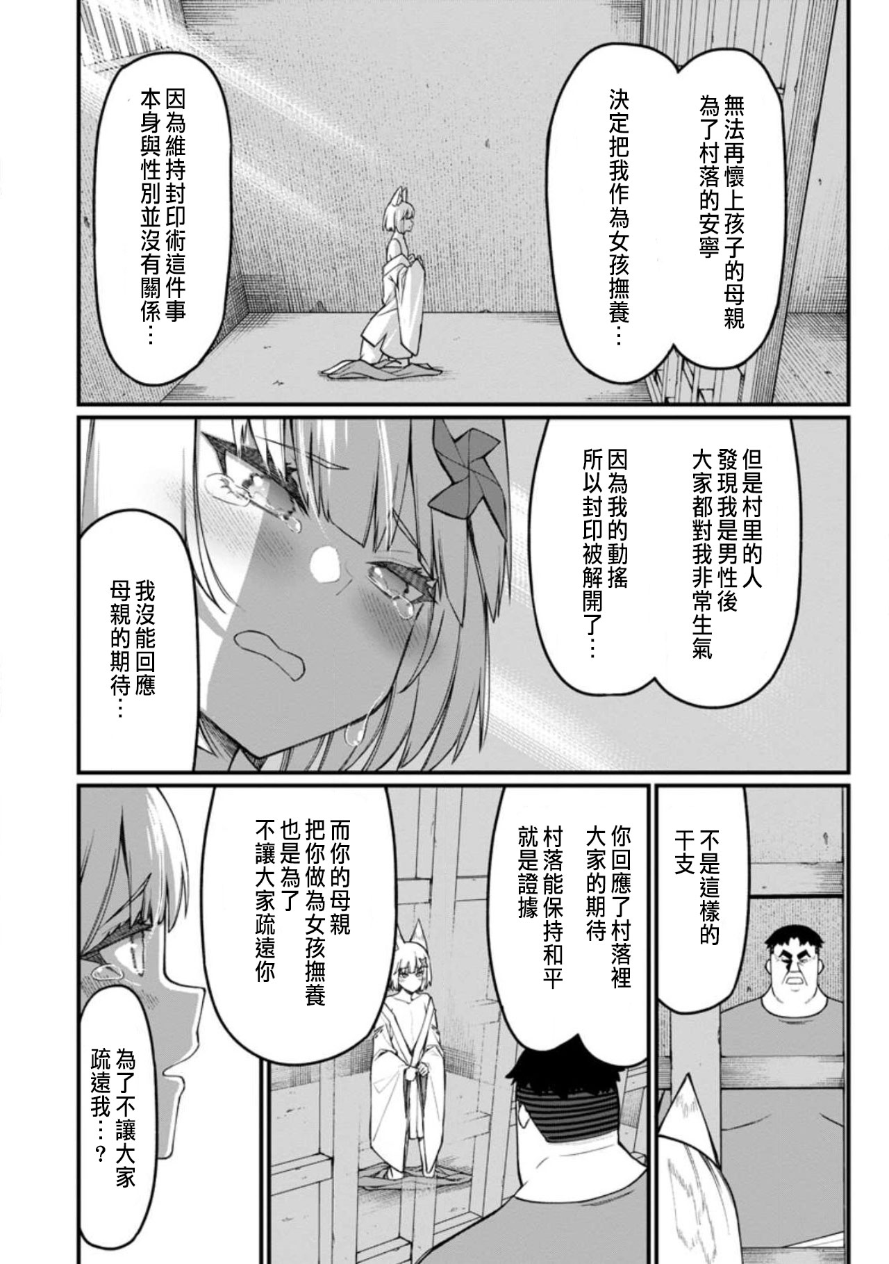 ハーレム王の異世界プレス漫遊記 ～最強無双のおじさんはあらゆる種族を嫁にする～ 5-16 page 374 - squirting elf hentai manga - read online free