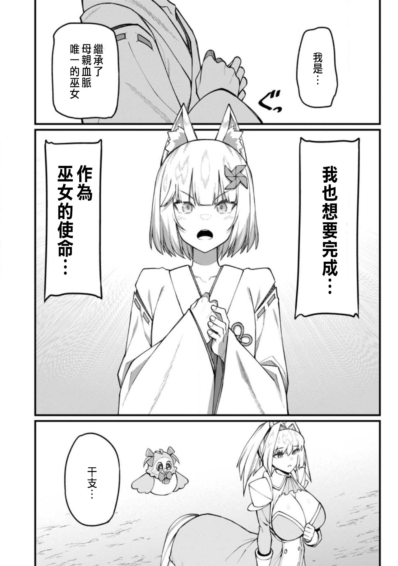 ハーレム王の異世界プレス漫遊記 ～最強無双のおじさんはあらゆる種族を嫁にする～ 5-16 page 382 - squirting elf hentai manga - read online free