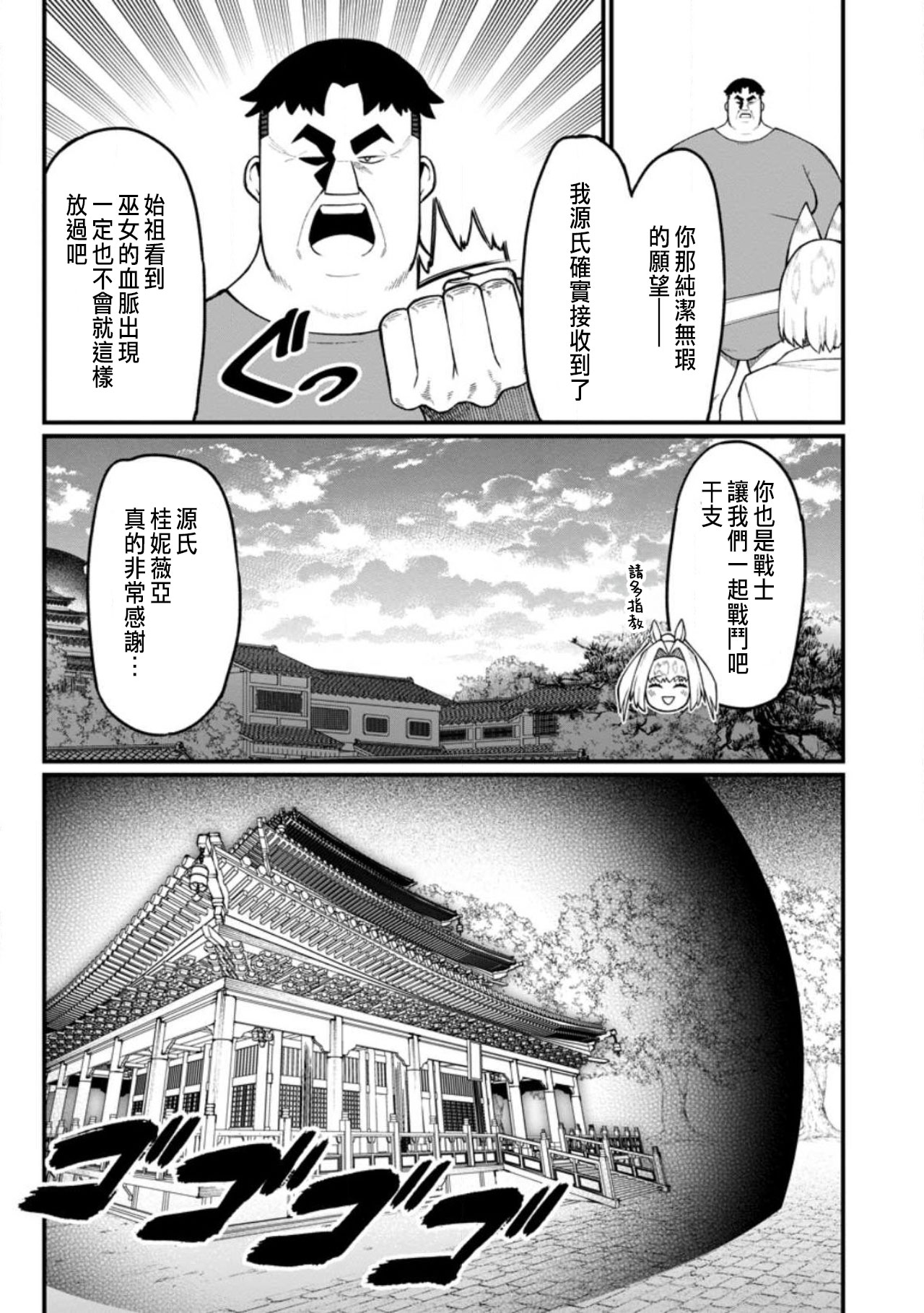 ハーレム王の異世界プレス漫遊記 ～最強無双のおじさんはあらゆる種族を嫁にする～ 5-16 page 383 - squirting elf hentai manga - read online free