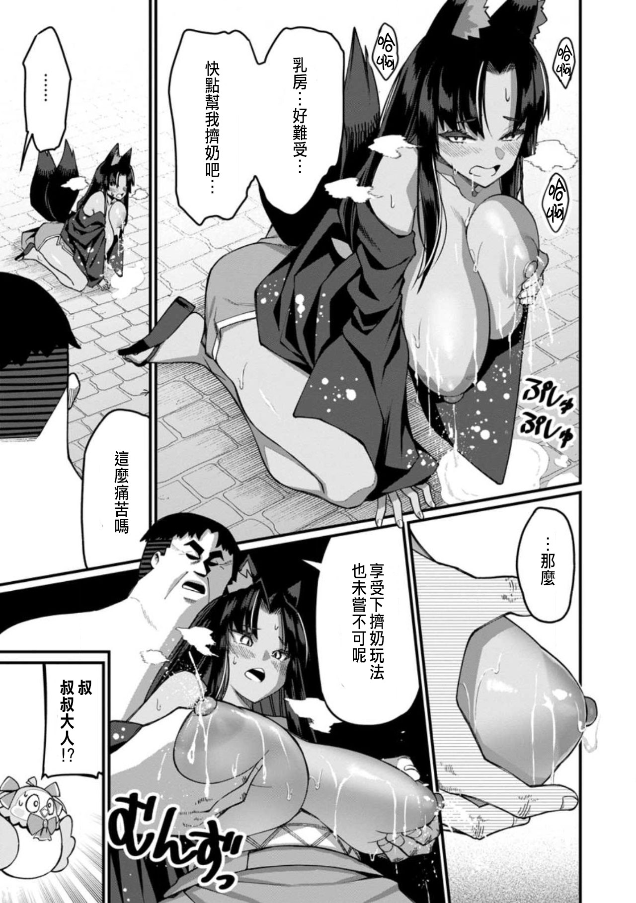 ハーレム王の異世界プレス漫遊記 ～最強無双のおじさんはあらゆる種族を嫁にする～ 5-16 page 416 - squirting elf hentai manga - read online free