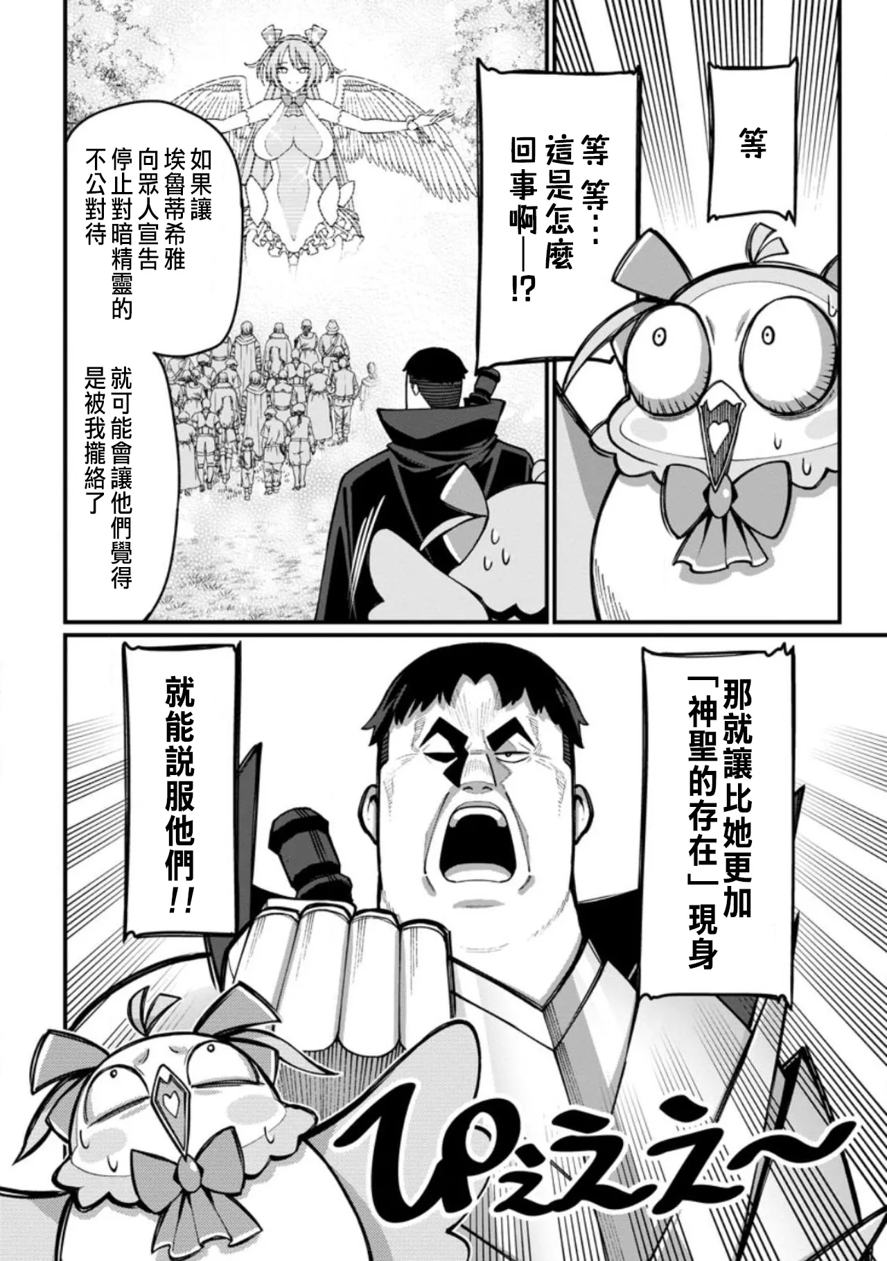 ハーレム王の異世界プレス漫遊記 ～最強無双のおじさんはあらゆる種族を嫁にする～ 5-16 - Page 45
