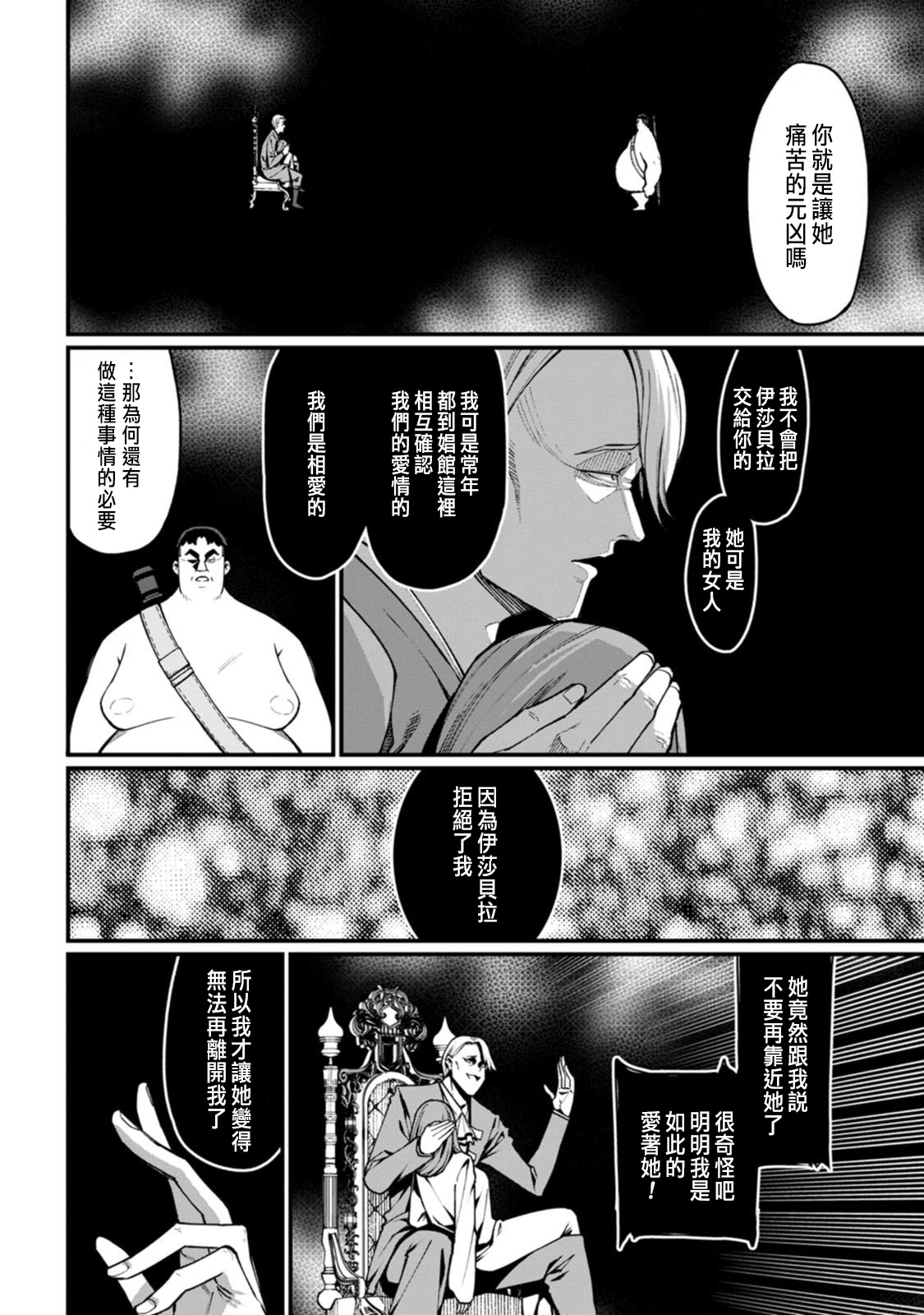 ハーレム王の異世界プレス漫遊記 ～最強無双のおじさんはあらゆる種族を嫁にする～ 5-16 page 82 - sole female sole male hentai manga - read online free