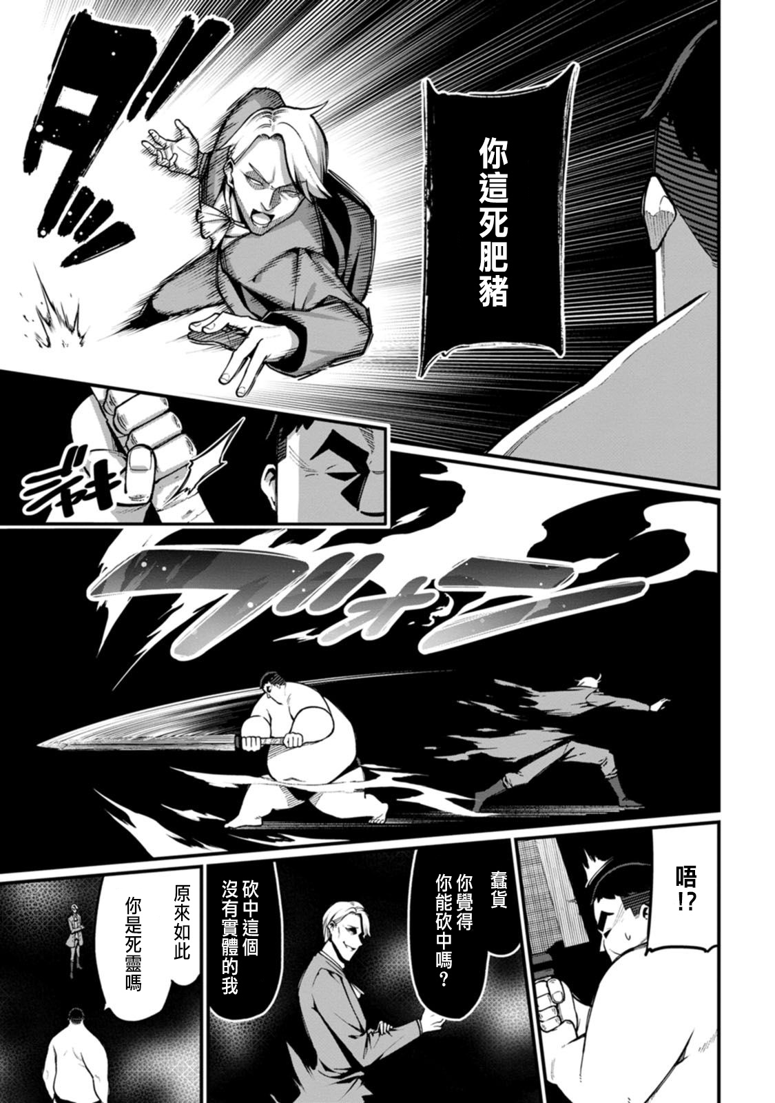 ハーレム王の異世界プレス漫遊記 ～最強無双のおじさんはあらゆる種族を嫁にする～ 5-16 page 85 - sole female sole male hentai manga - read online free