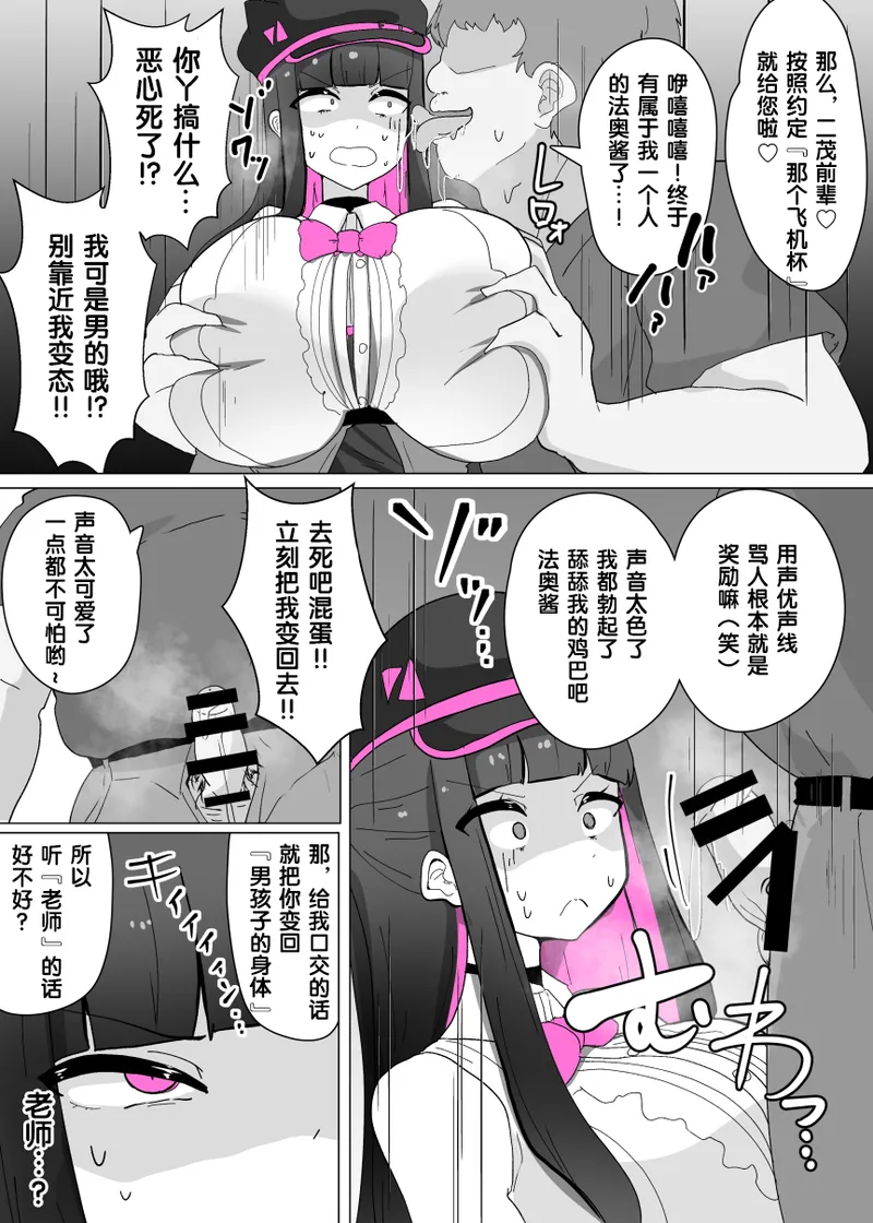 コスサーのTS page 13 original parody - big breasts ahegao hentai manga - read online free