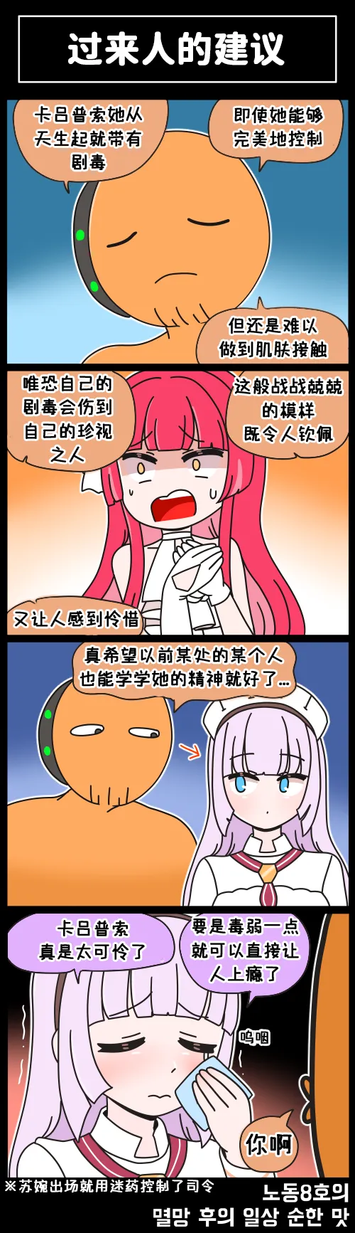LastOrigin 最后的起源 LO官方漫画个人汉化合集（01.27 - 07.02更新） - Page 116