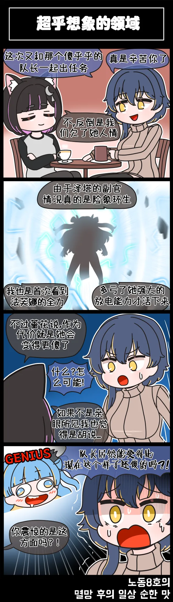 LastOrigin 最后的起源 LO官方漫画个人汉化合集（01.27 - 07.02更新） - Page 160