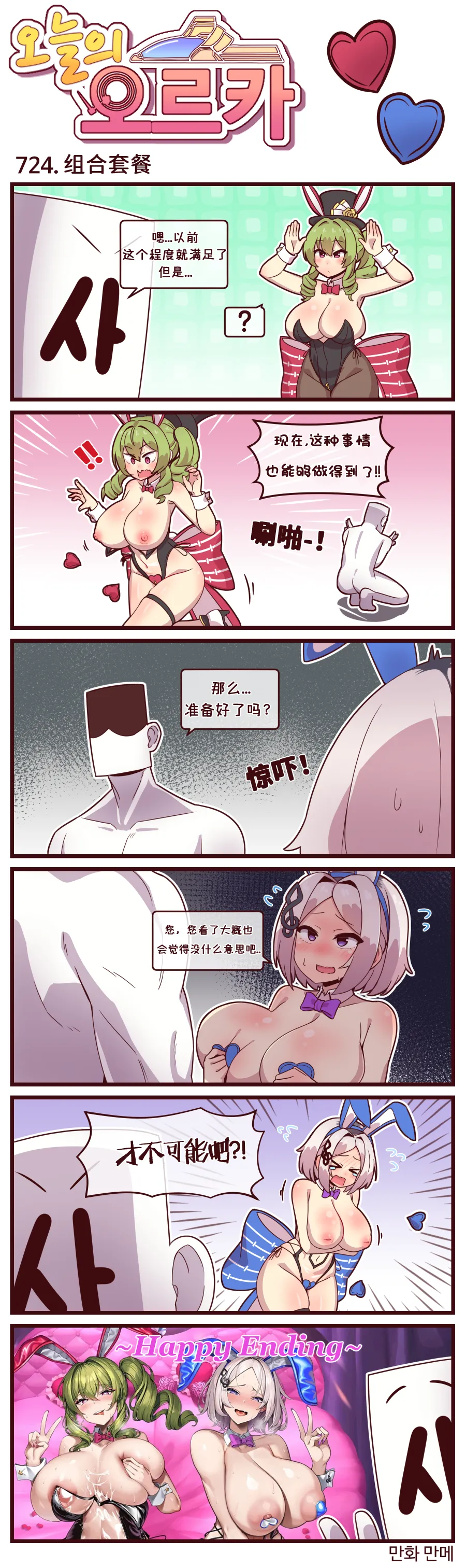 LastOrigin 最后的起源 LO官方漫画个人汉化合集（01.27 - 07.02更新） page 201 last origin parody - full color big breasts hentai manga - read online free