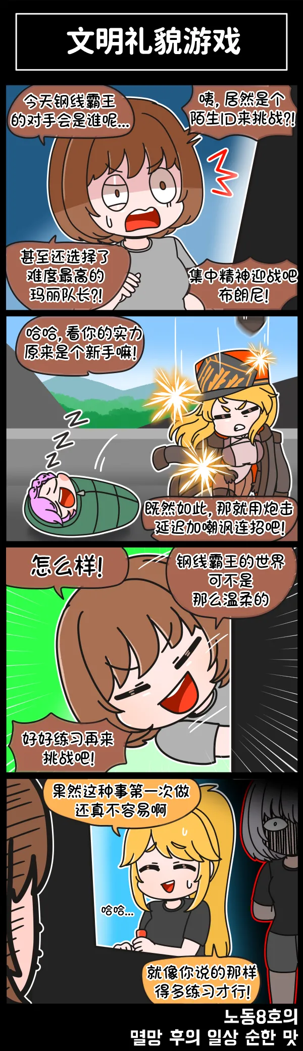 LastOrigin 最后的起源 LO官方漫画个人汉化合集（01.27 - 07.02更新） - Page 270