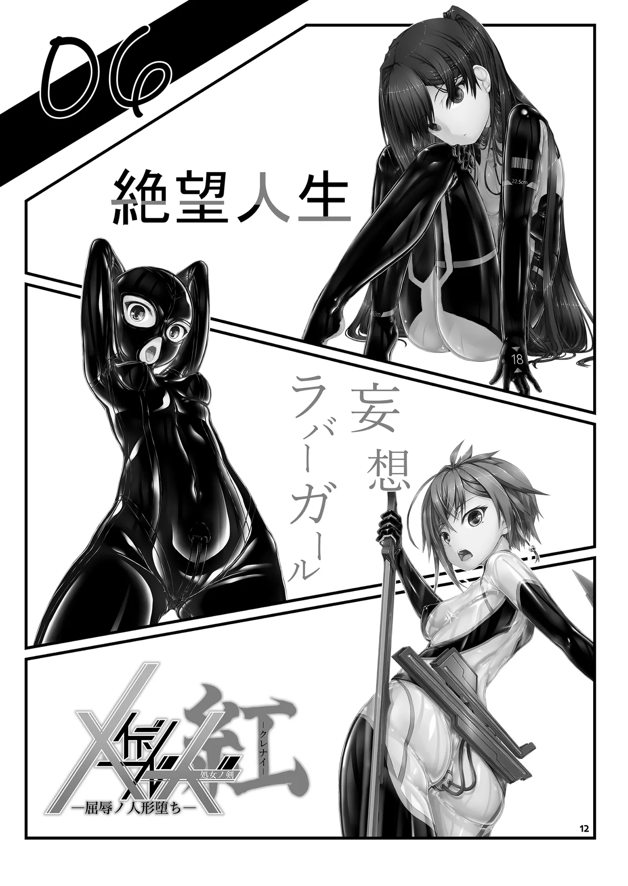 Yokoso! Mousou Bijutsubu - Page 12