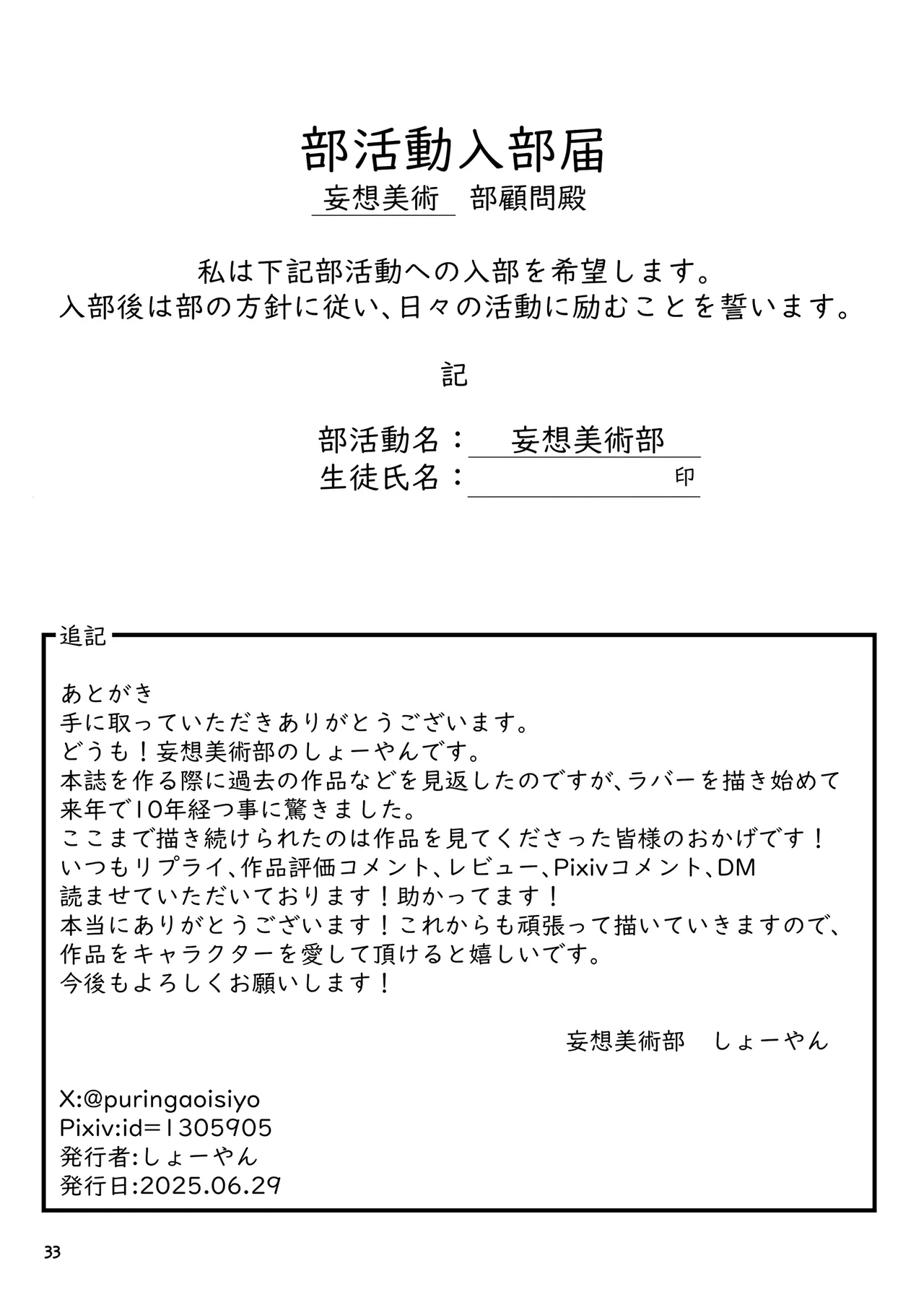 Yokoso! Mousou Bijutsubu page 33 original parody - females only enema hentai manga - read online free