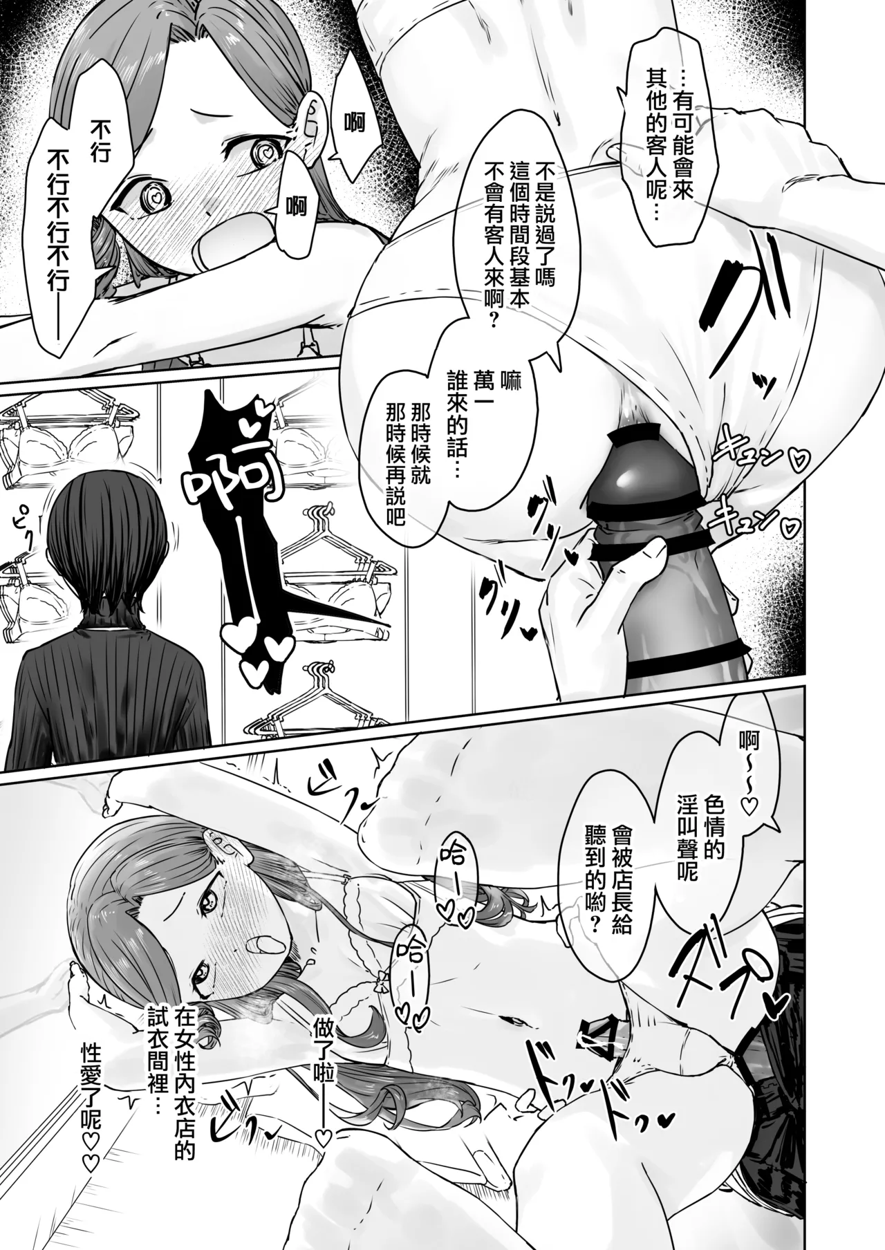 Hentai Otokonoko no Dokidoki Lingerie Shopping | 变态男娘心跳不已的女性内衣购物体验 page 29 original parody - maid urination hentai manga - read online free