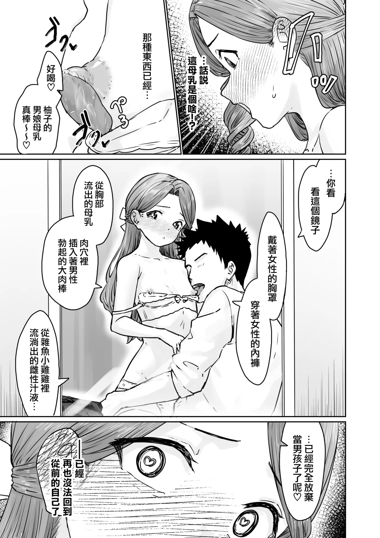 Hentai Otokonoko no Dokidoki Lingerie Shopping | 变态男娘心跳不已的女性内衣购物体验 page 39 original parody - maid urination hentai manga - read online free