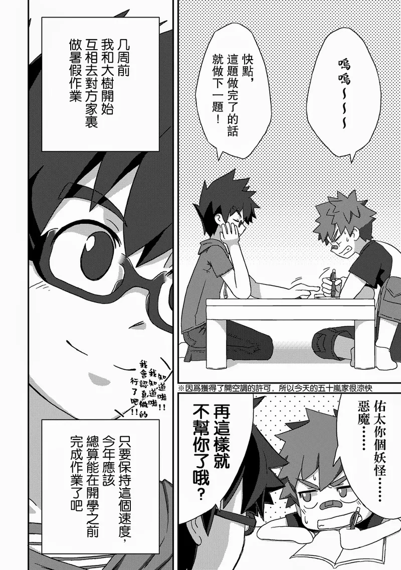 Kanwakyuudai Kai | 閑話休題・改 - Page 6