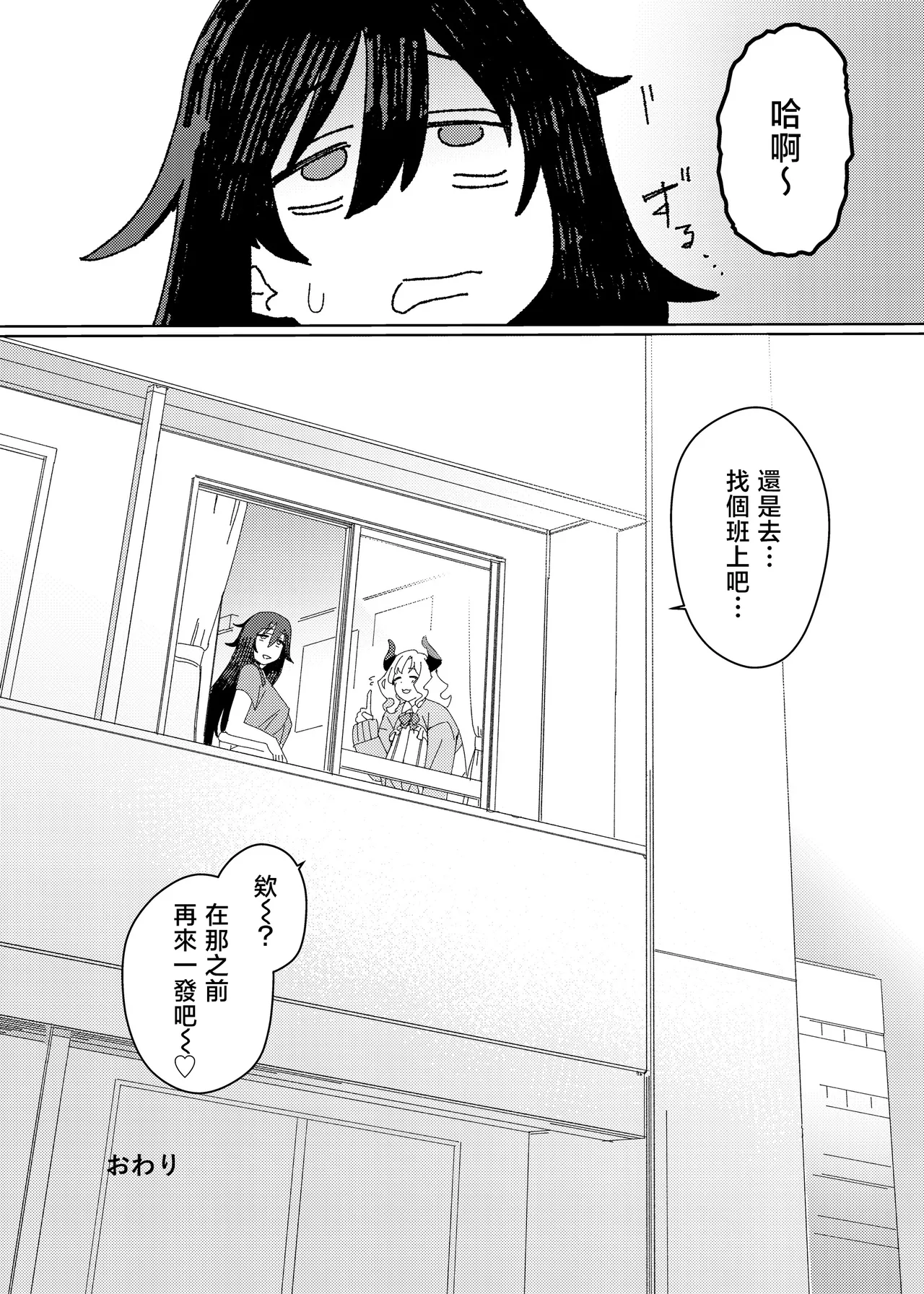 Gal Succubus to Futanari Neet | 魅魔和futa啃老族 page 44 original parody - sole female paizuri hentai manga - read online free