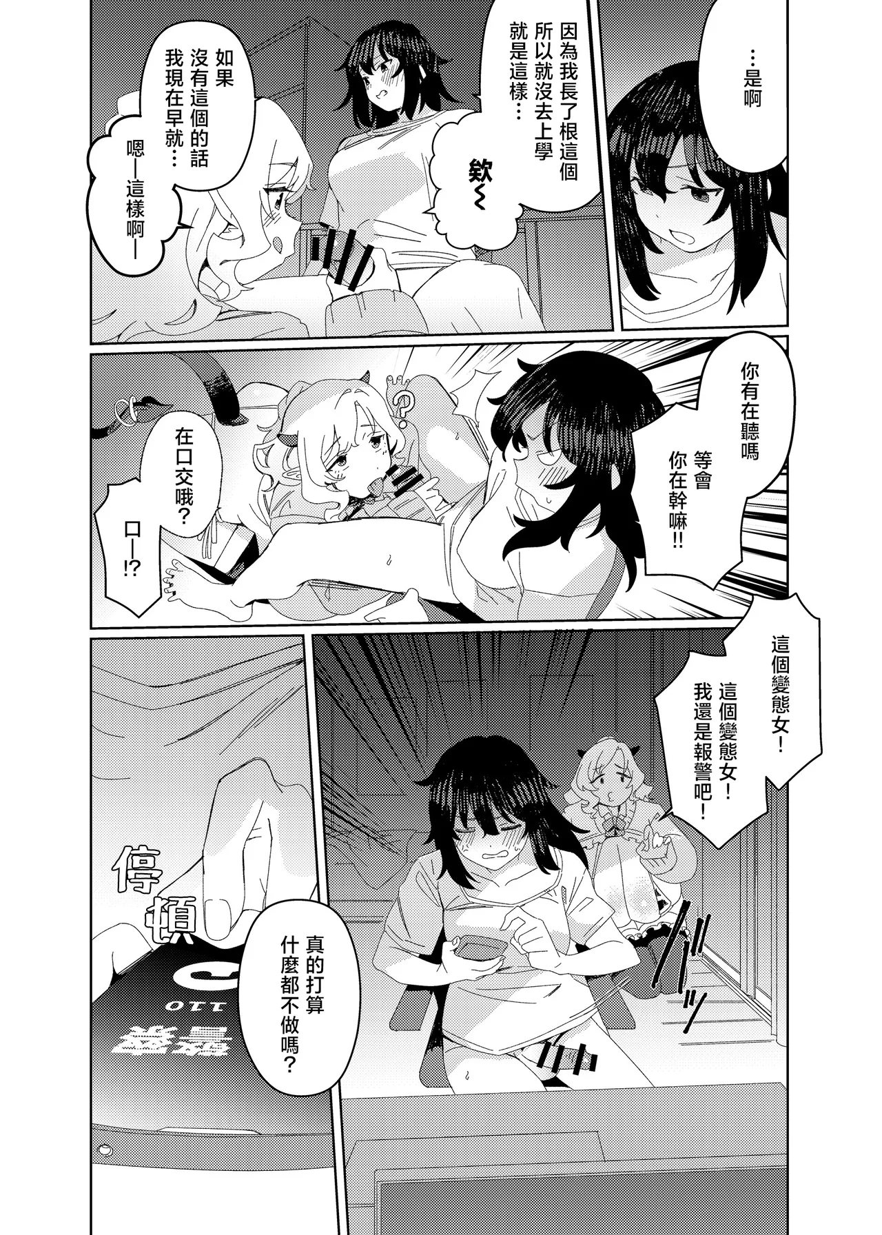 Gal Succubus to Futanari Neet | 魅魔和futa啃老族 page 9 original parody - sole female paizuri hentai manga - read online free