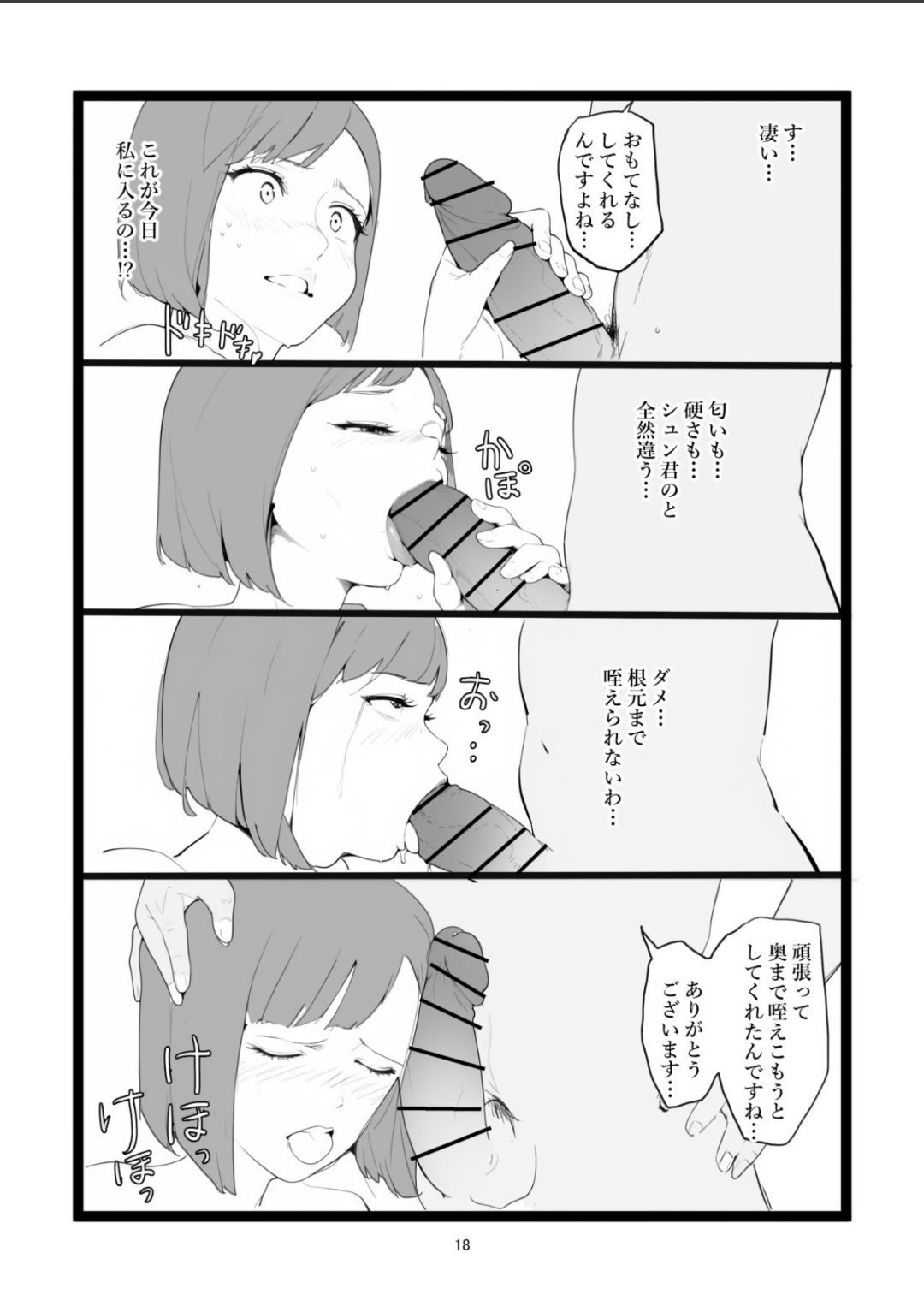 Mama Netorase page 18 original parody - sole female nakadashi hentai manga - read online free