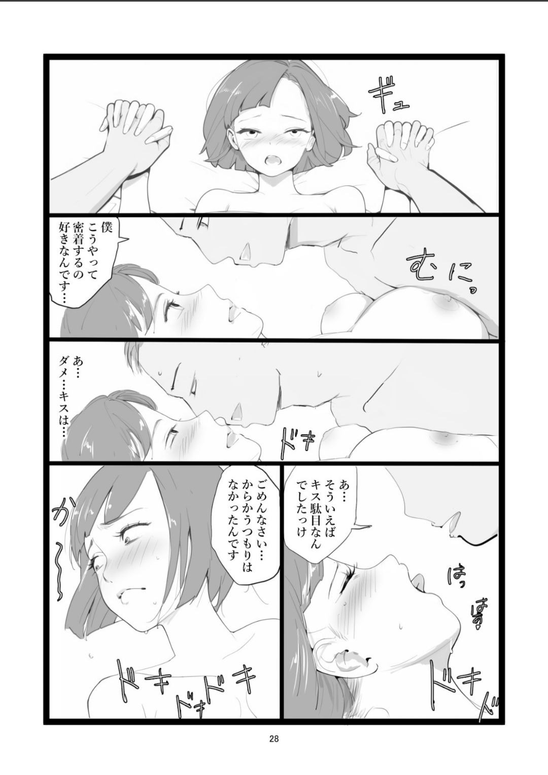Mama Netorase page 28 original parody - sole female nakadashi hentai manga - read online free
