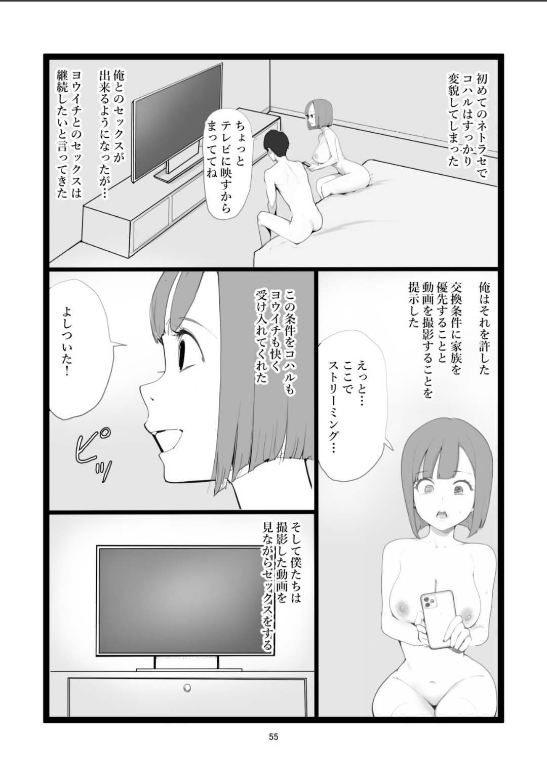 Mama Netorase page 55 original parody - sole female nakadashi hentai manga - read online free