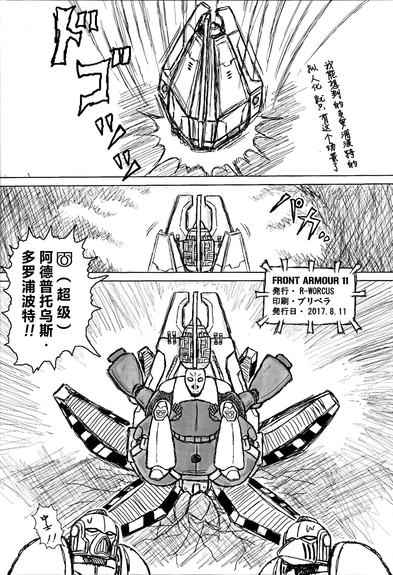 FRONT ARMOUR 11 page 13 warhammer parody - rough translation hentai manga - read online free