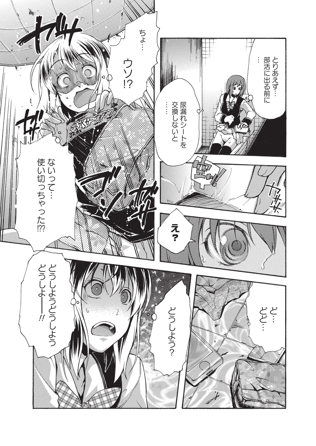 Shikkin shō gāru page 10 - urination omorashi hentai manga - read online free