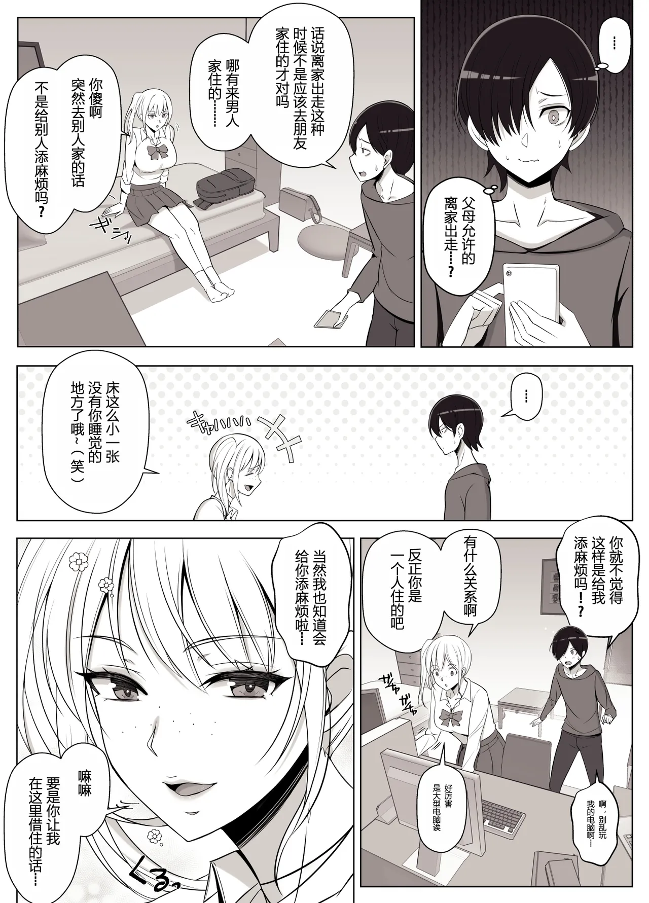 Mama tte Yonde Ippai Amaete 3 | 叫我妈妈然后尽情撒娇吧 3 - Page 6
