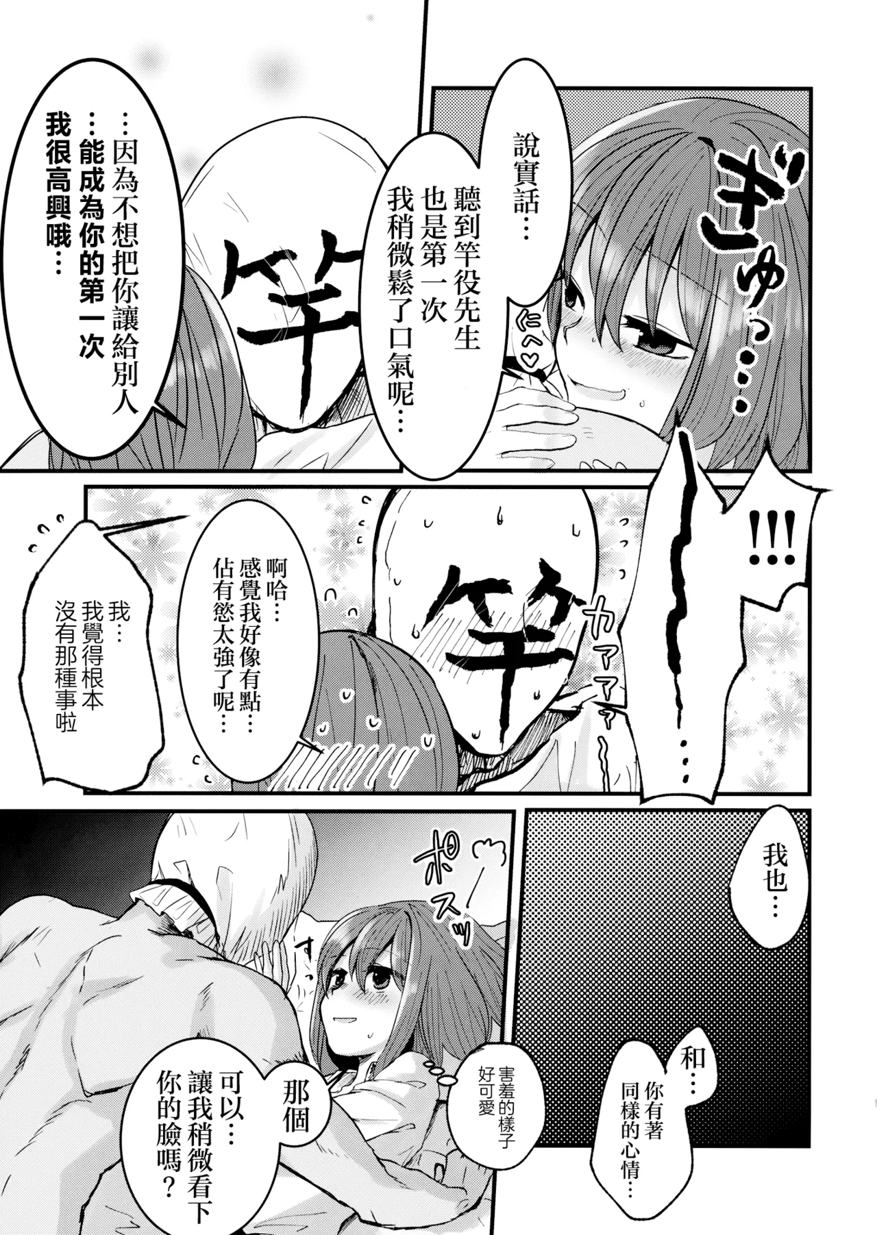 Iku-san to Issho ni Iroiro Ganbaru Hon | 和衣玖小姐一起努力做各種事情的本子 page 13 featuring iku nagae touhou project parody - sole female sole male hentai manga - read online free