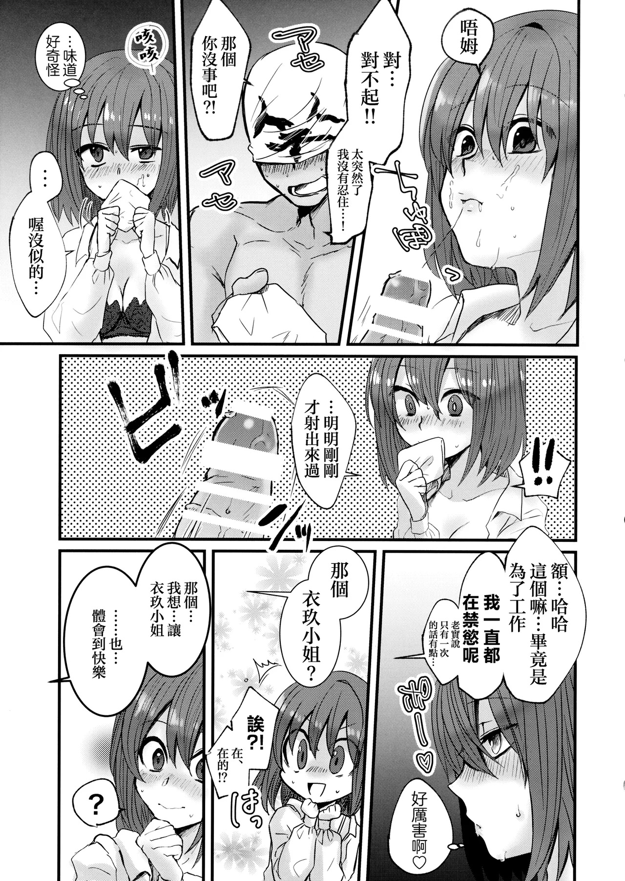 Iku-san to Issho ni Iroiro Ganbaru Hon | 和衣玖小姐一起努力做各種事情的本子 page 17 featuring iku nagae touhou project parody - sole female sole male hentai manga - read online free
