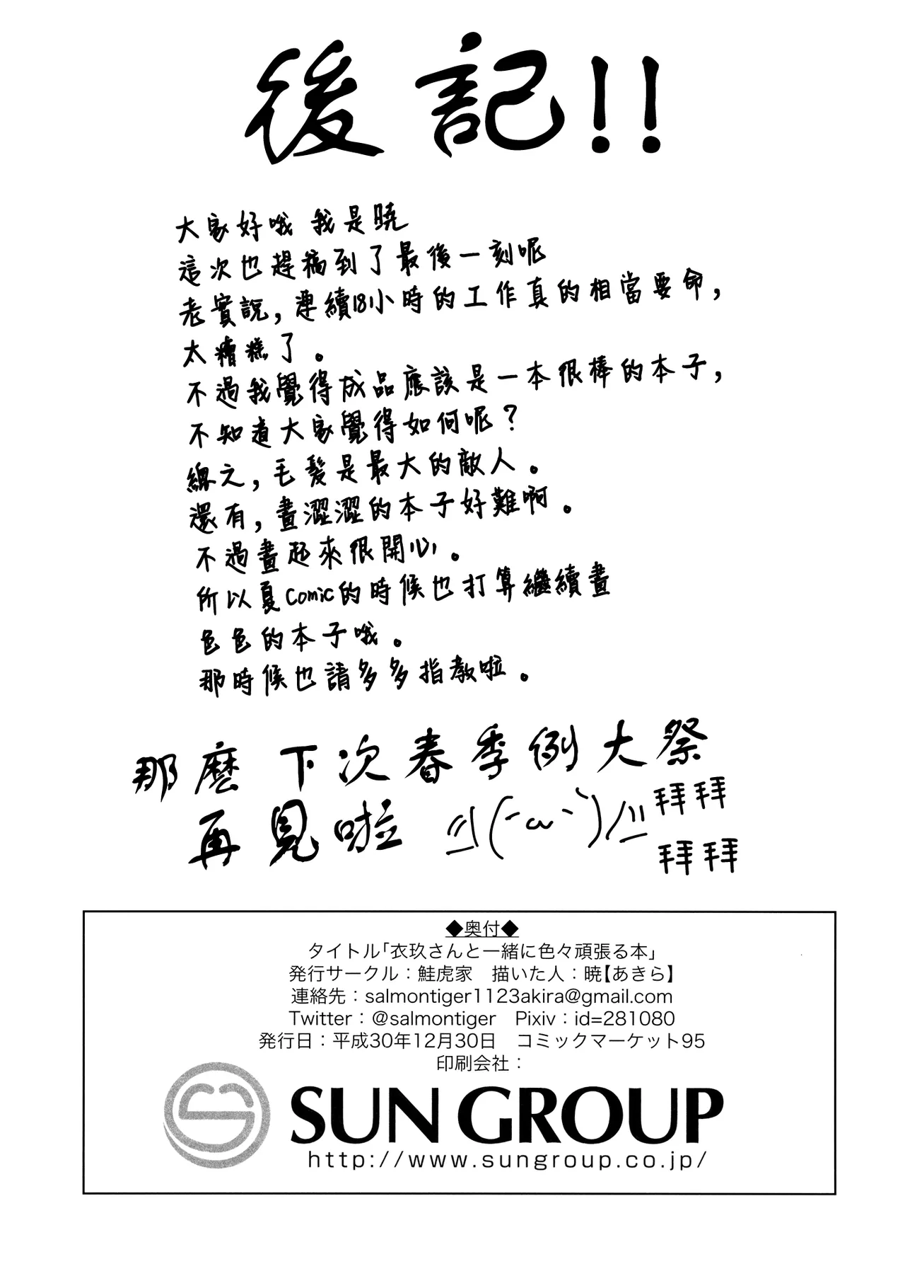 Iku-san to Issho ni Iroiro Ganbaru Hon | 和衣玖小姐一起努力做各種事情的本子 page 29 featuring iku nagae touhou project parody - stockings muscle hentai manga - read online free