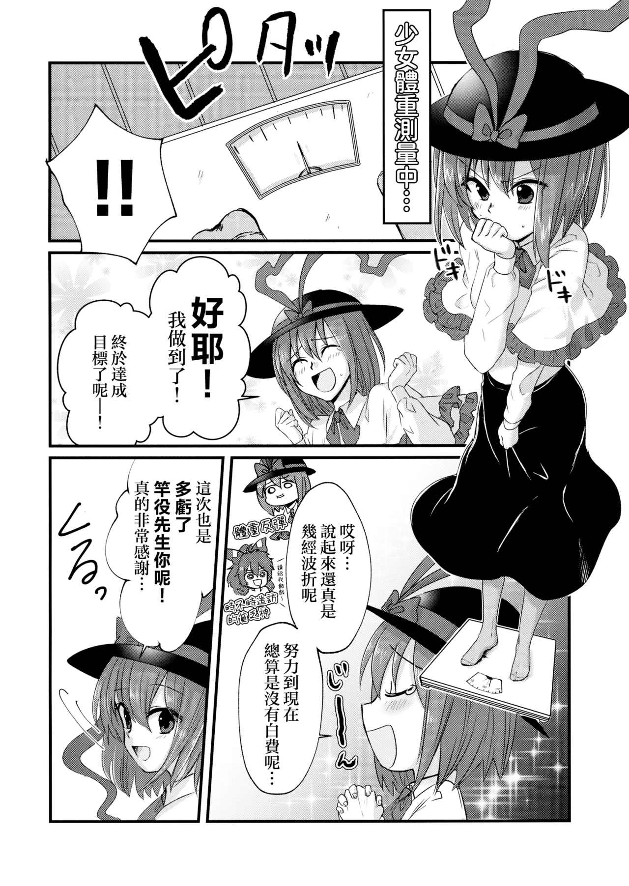 Iku-san to Issho ni Iroiro Ganbaru Hon | 和衣玖小姐一起努力做各種事情的本子 - Page 4
