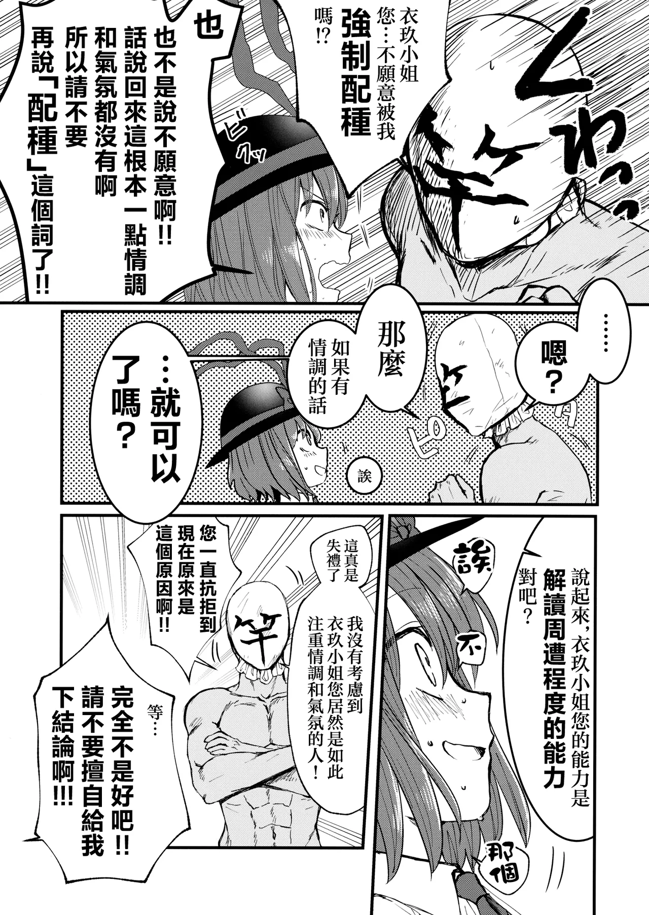 Iku-san to Issho ni Iroiro Ganbaru Hon | 和衣玖小姐一起努力做各種事情的本子 - Page 9