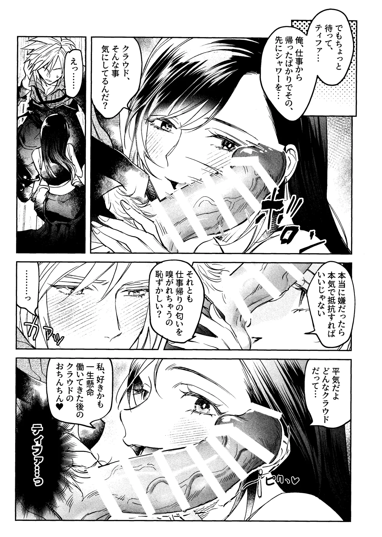 After Midnight page 11 featuring tifa lockhart final fantasy vii parody - sole female sole male hentai manga - read online free