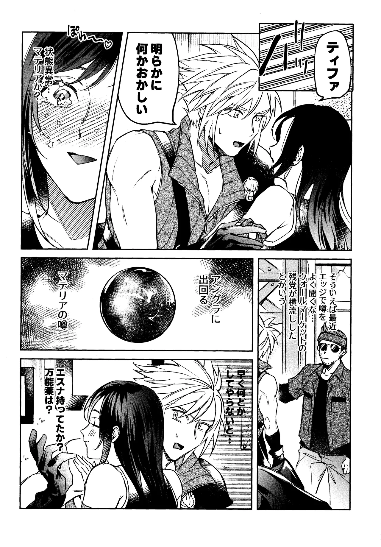 After Midnight page 9 featuring tifa lockhart final fantasy vii parody - big breasts blowjob hentai manga - read online free