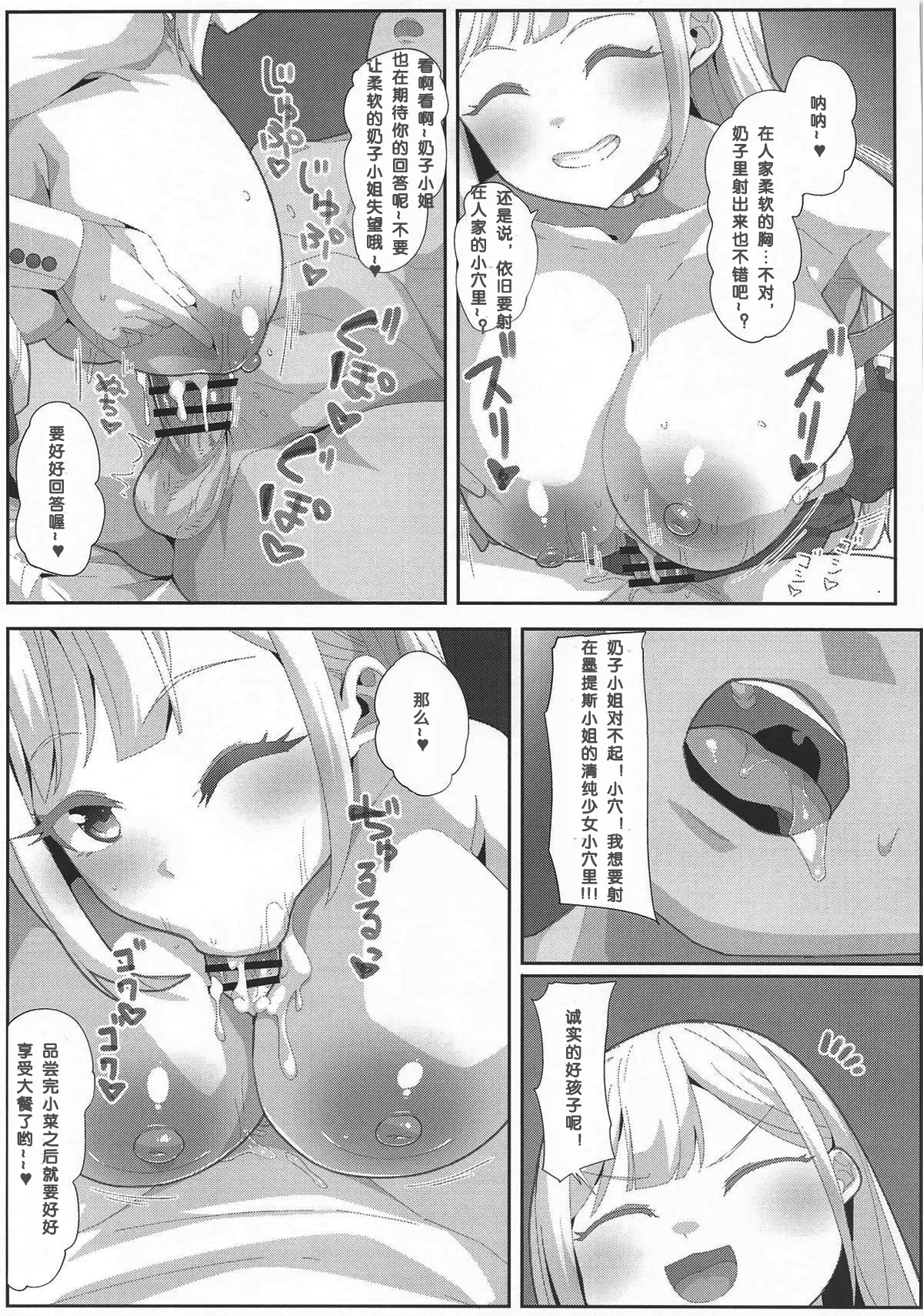 Tsuyoi mō page 11 featuring mutsumi wakaba bang dream parody - big breasts paizuri hentai manga - read online free