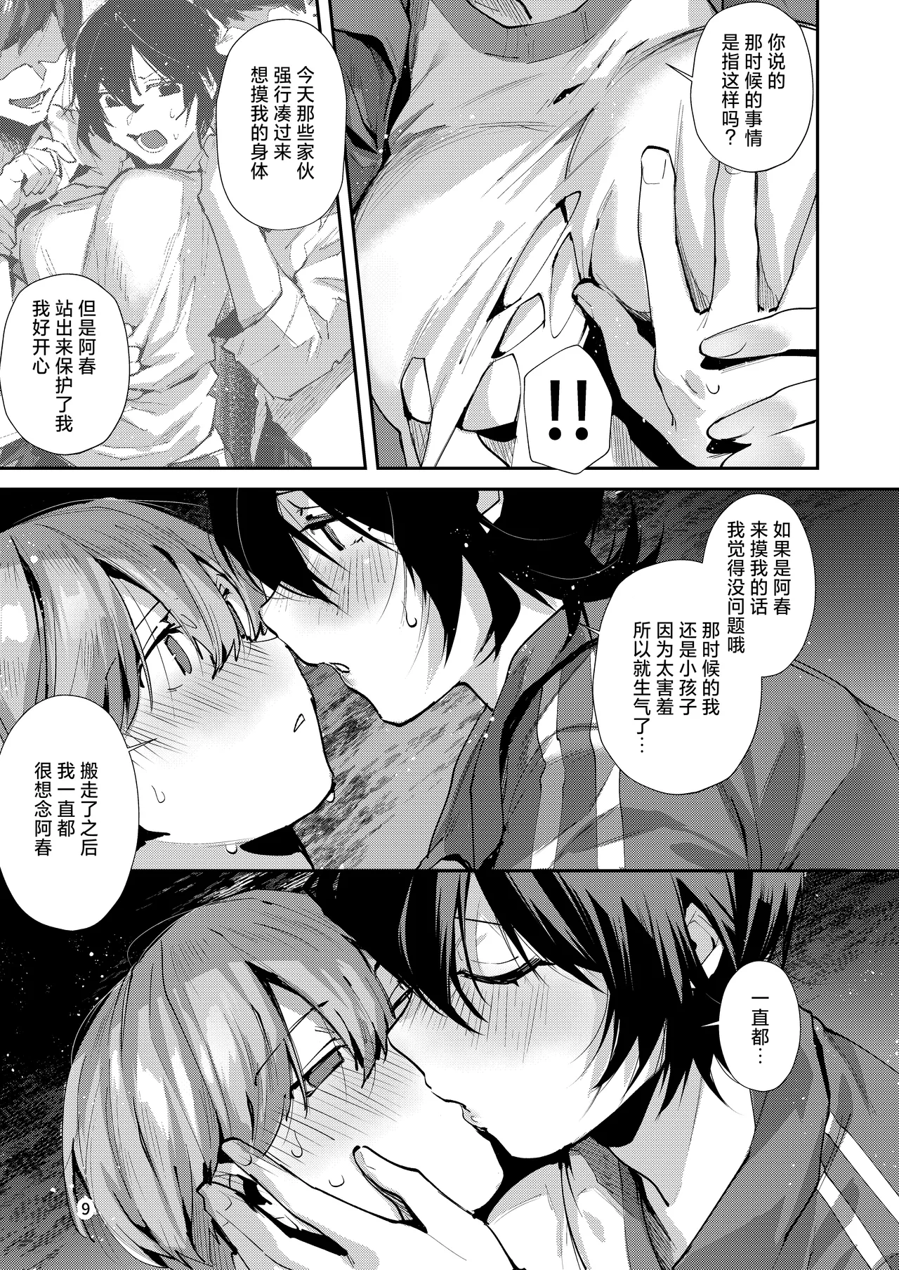 Osananajimi to Echichi na Ecchi. | 和青梅竹马的喂奶色色。 - Page 12