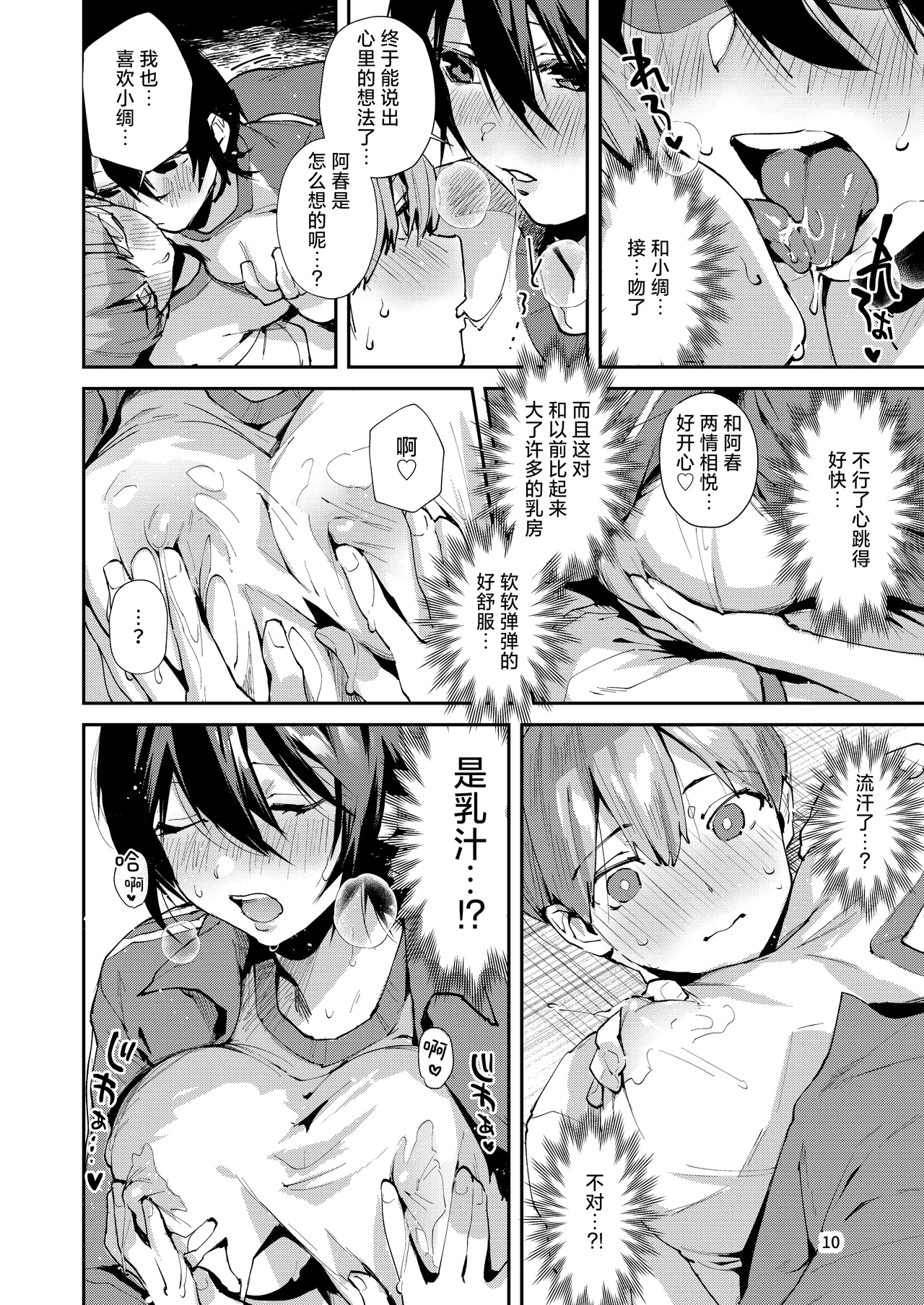 Osananajimi to Echichi na Ecchi. | 和青梅竹马的喂奶色色。 - Page 13