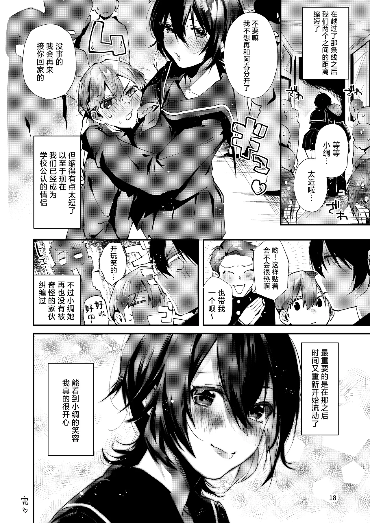 Osananajimi to Echichi na Ecchi. | 和青梅竹马的喂奶色色。 - Page 21