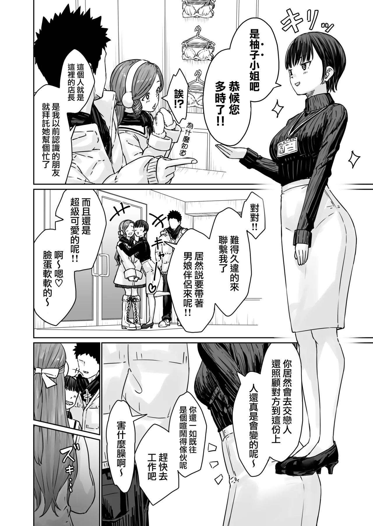 Hentai Otokonoko no Dokidoki Lingerie Shopping  - Lingerie Shopping of Hentai Otokonoko  | 变态男娘心跳不已的女性内衣购物体验 page 18 original parody - maid urination hentai manga - read online free