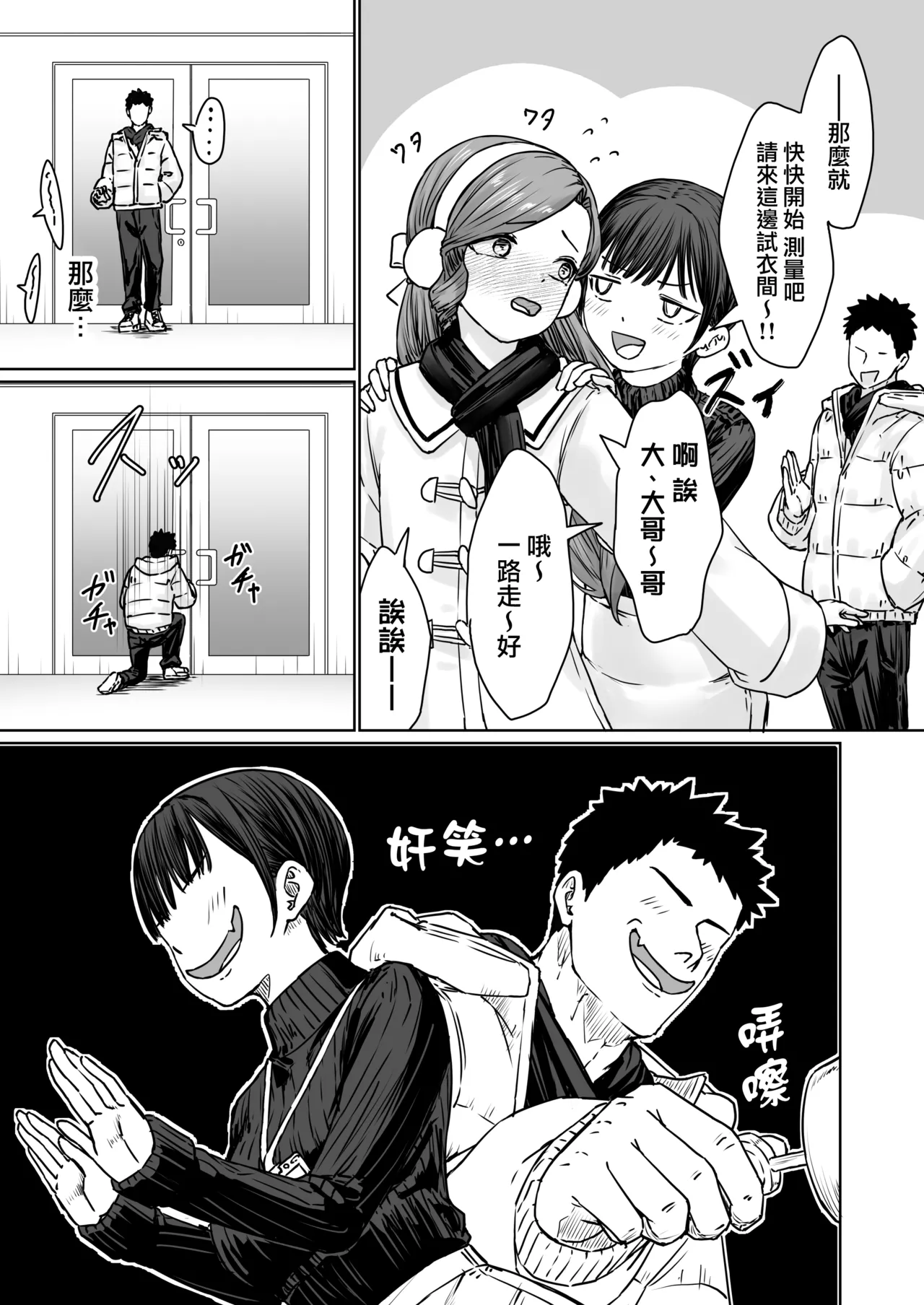 Page 19 of [Kairali-Tei (PenDD)] Hentai Otokonoko no Dokidoki Lingerie Shopping - Lingerie Shopping of Hentai Otokonoko | 变态男娘心跳不已的女性内衣购物体验 [Chinese] [瑞树汉化组] [Digital]