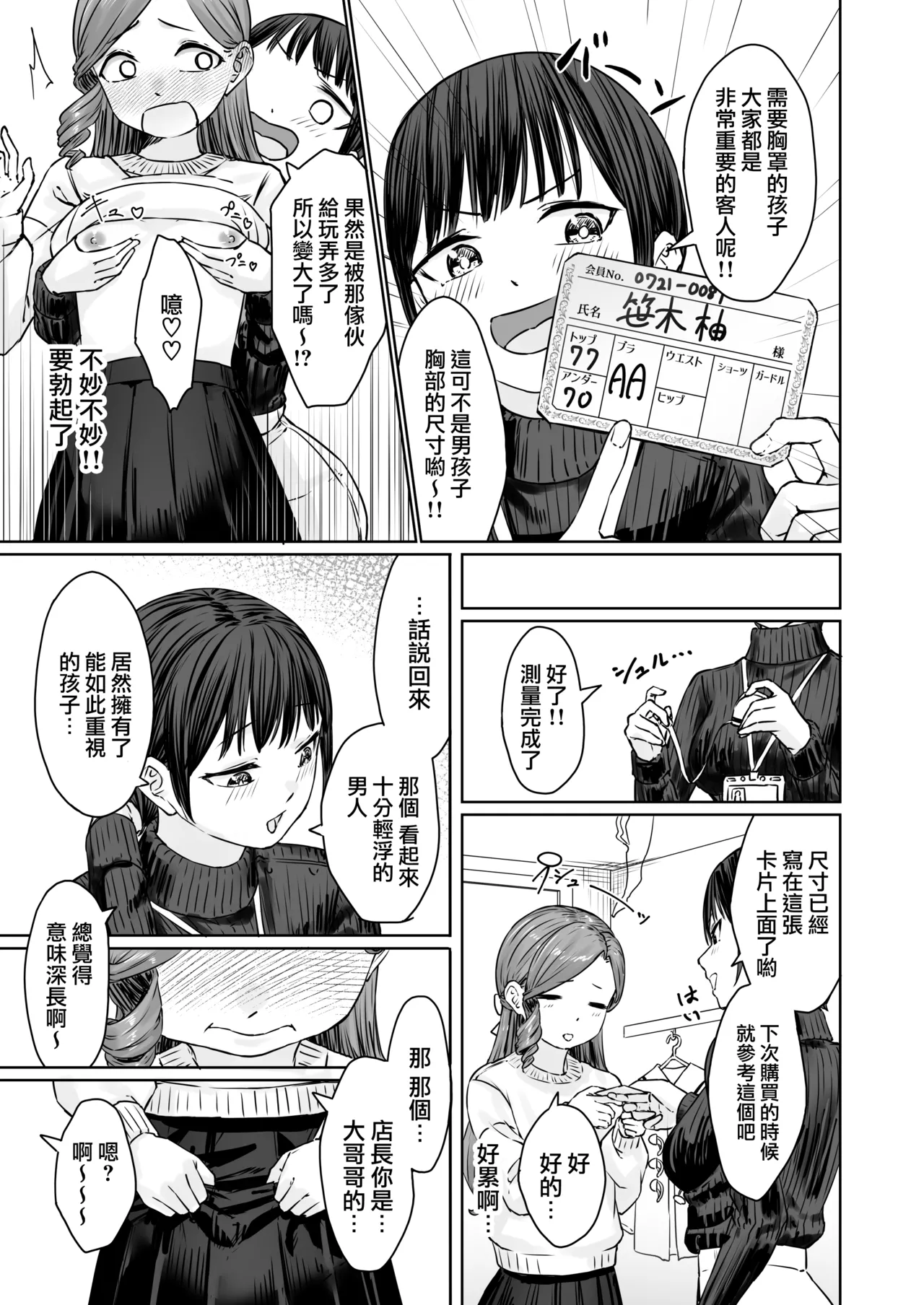 Hentai Otokonoko no Dokidoki Lingerie Shopping  - Lingerie Shopping of Hentai Otokonoko  | 变态男娘心跳不已的女性内衣购物体验 page 21 original parody - maid urination hentai manga - read online free