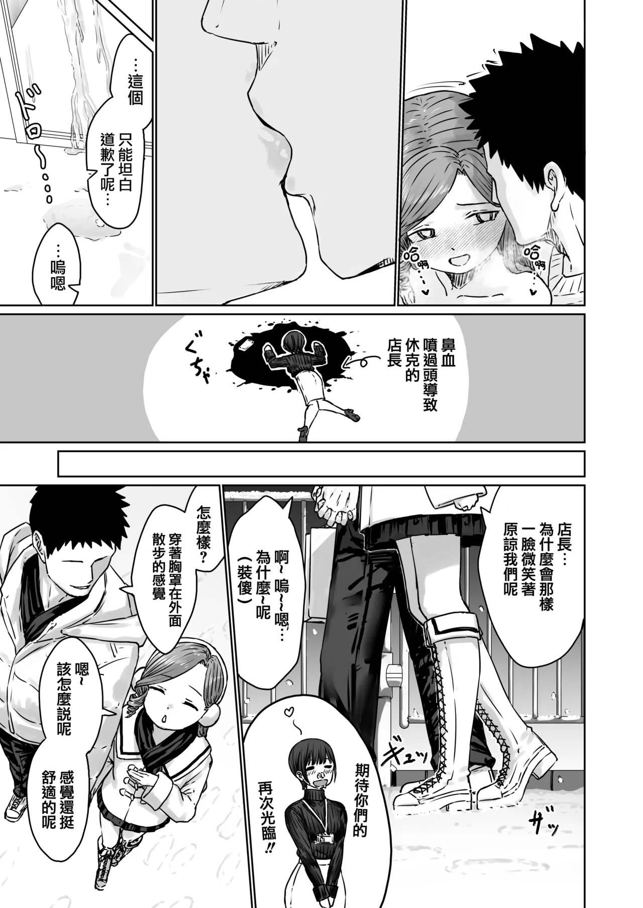 Hentai Otokonoko no Dokidoki Lingerie Shopping  - Lingerie Shopping of Hentai Otokonoko  | 变态男娘心跳不已的女性内衣购物体验 - Page 43